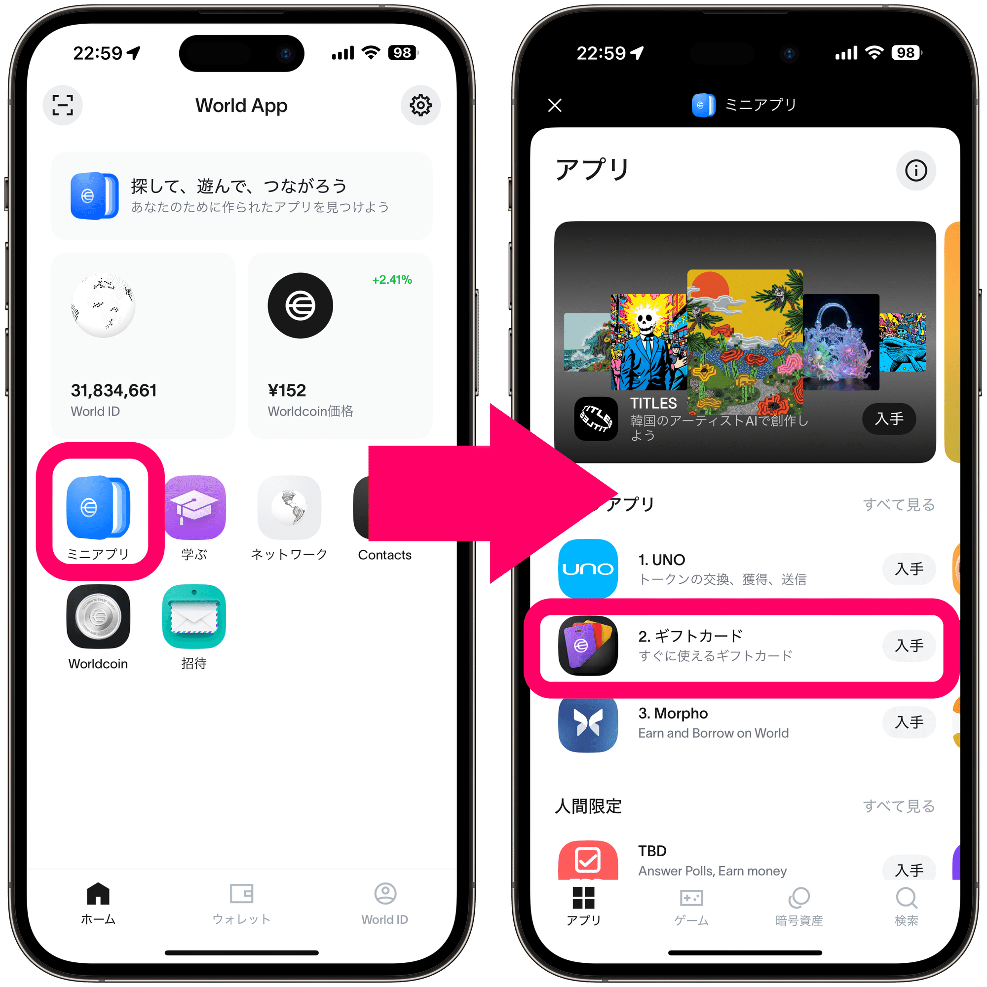 2025年最新】ワールドコイン(Worldcoin)招待コードで13000円分