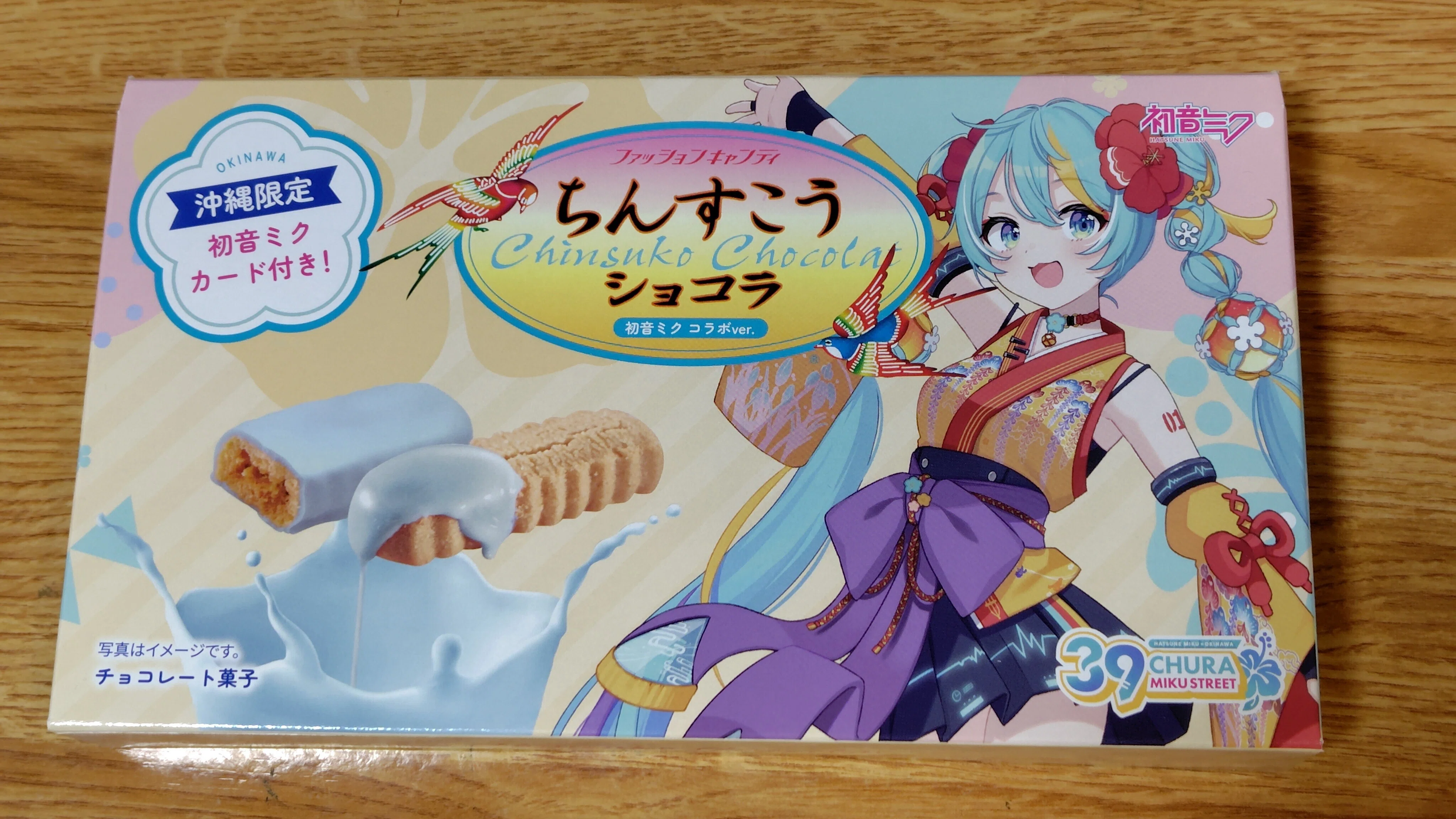 初音ミク×ちんすこうショコラ を食べるぞ！｜toyotaku3