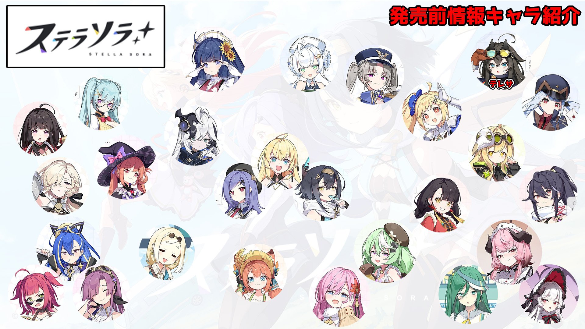 ステソラ】発売前情報 キャラ紹介｜フカリ（世界観マニア is ステラソラ