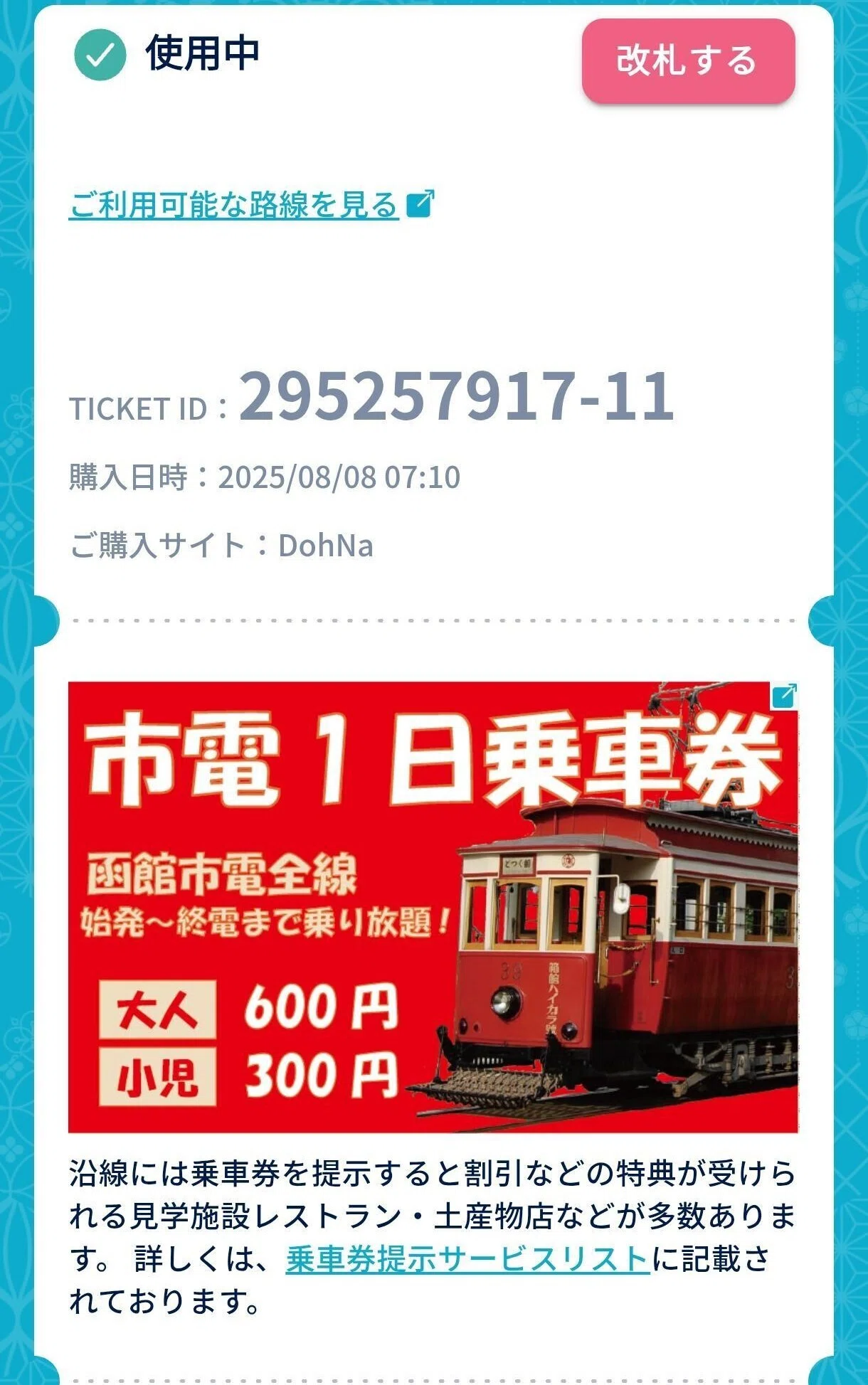 ゆる1🚲】75日目〜函館市電を全制覇。するだけなら簡単でした。〜｜え