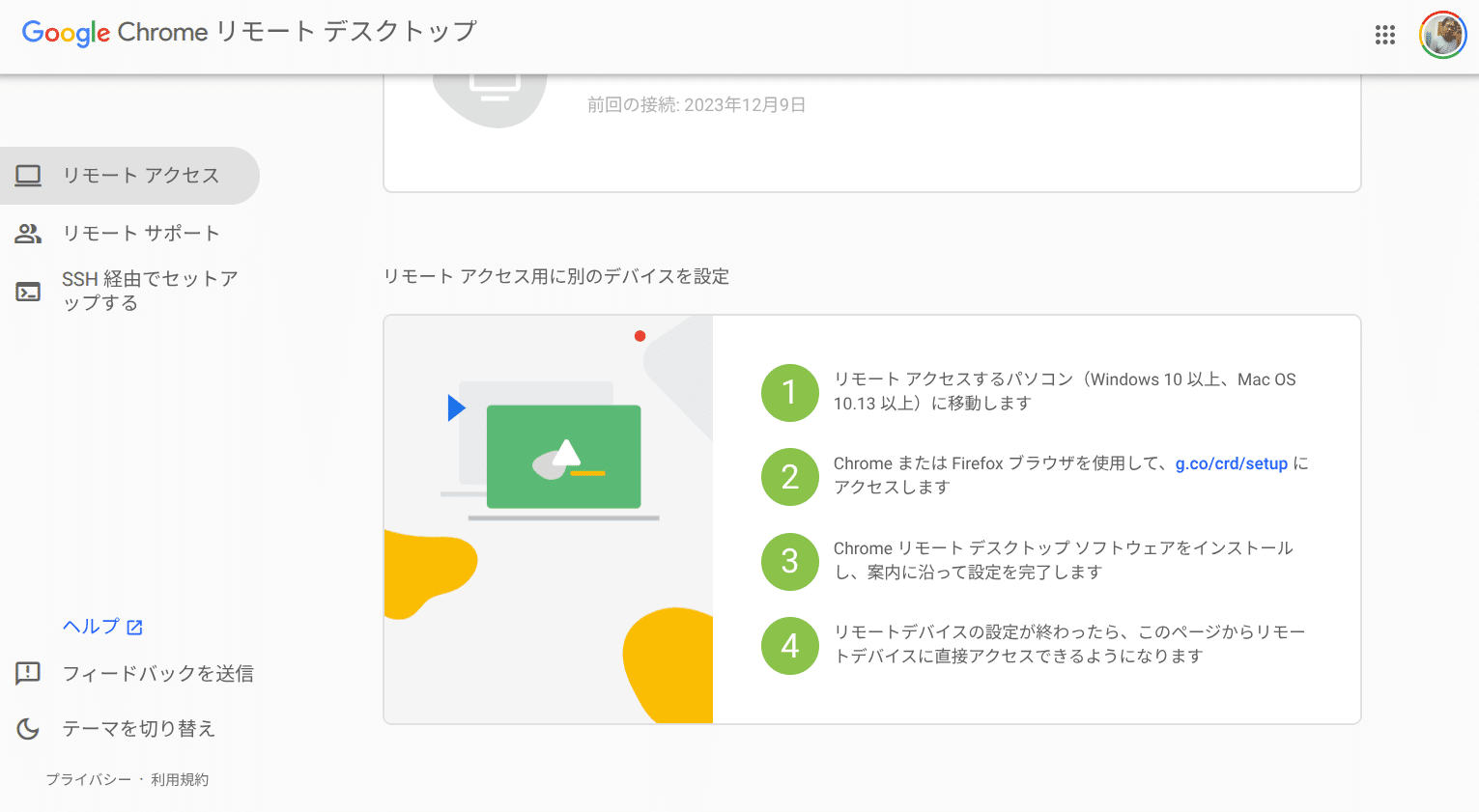 ChromebookからWindowsにリモートデスクトップ接続｜Linux Remmina