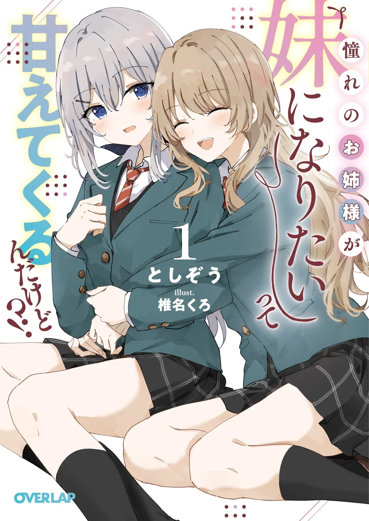ゆりたま』読者の方にこそ、『いもたい』を読んで欲しいという話｜としぞう