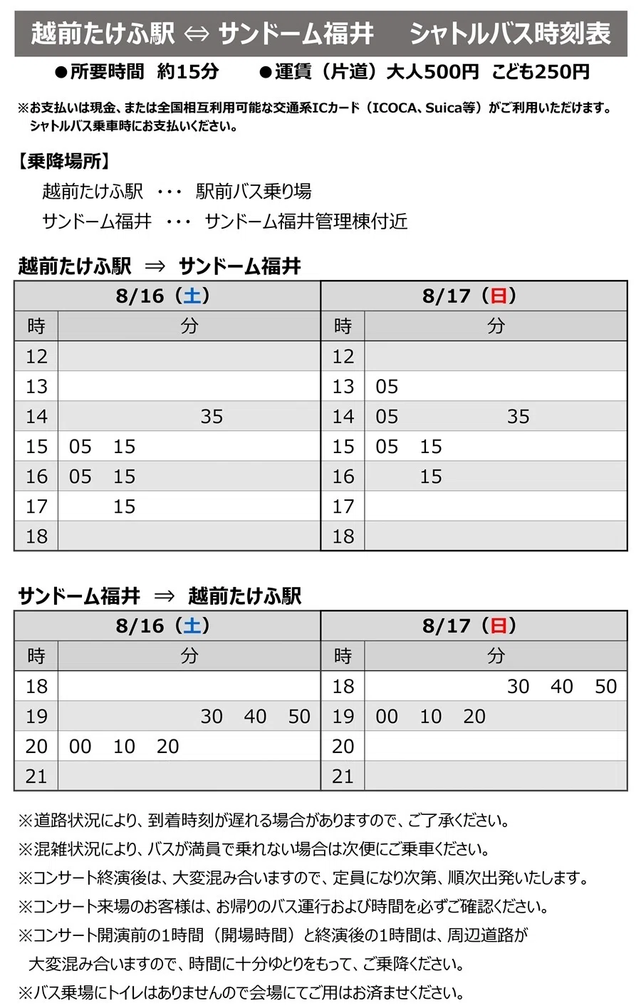 2025年ツアー「みんなで自己ベスト！！」サンドーム福井（8/16,8/17