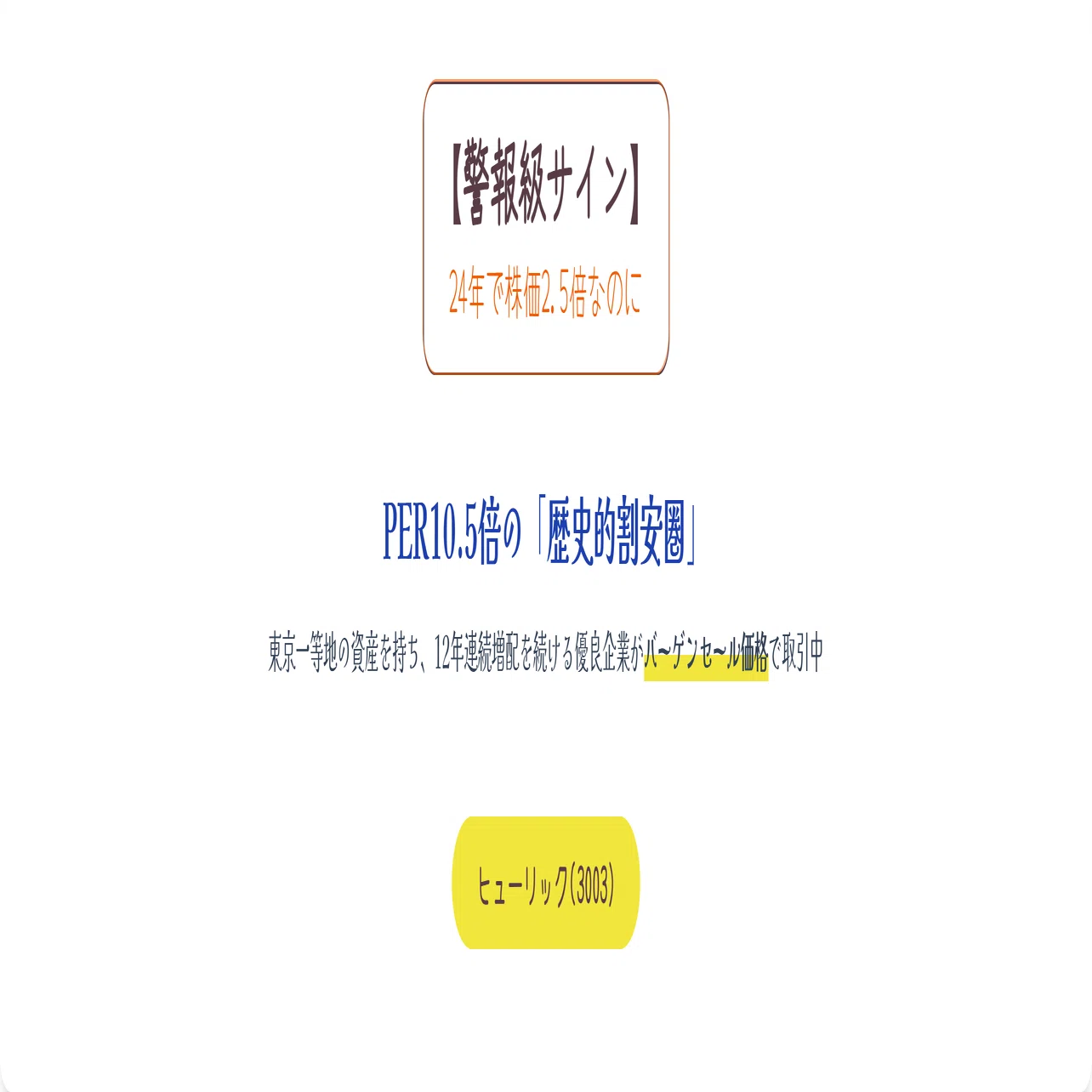 ヒュー リック 株価 掲示板