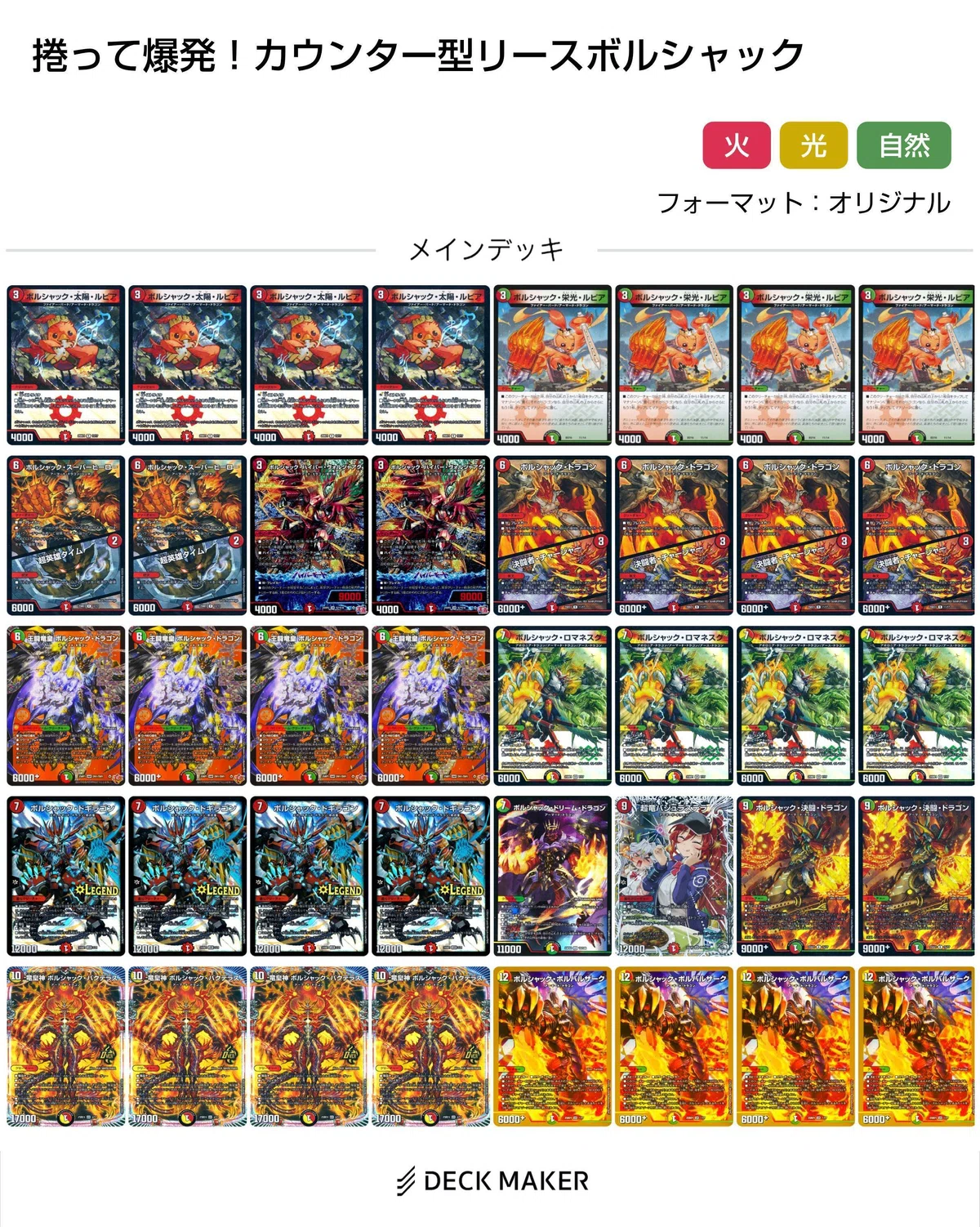 デッキ紹介】捲って爆発！カウンター型リースボルシャック【デュエマ 