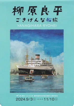 柳原良平の本｜kaekero