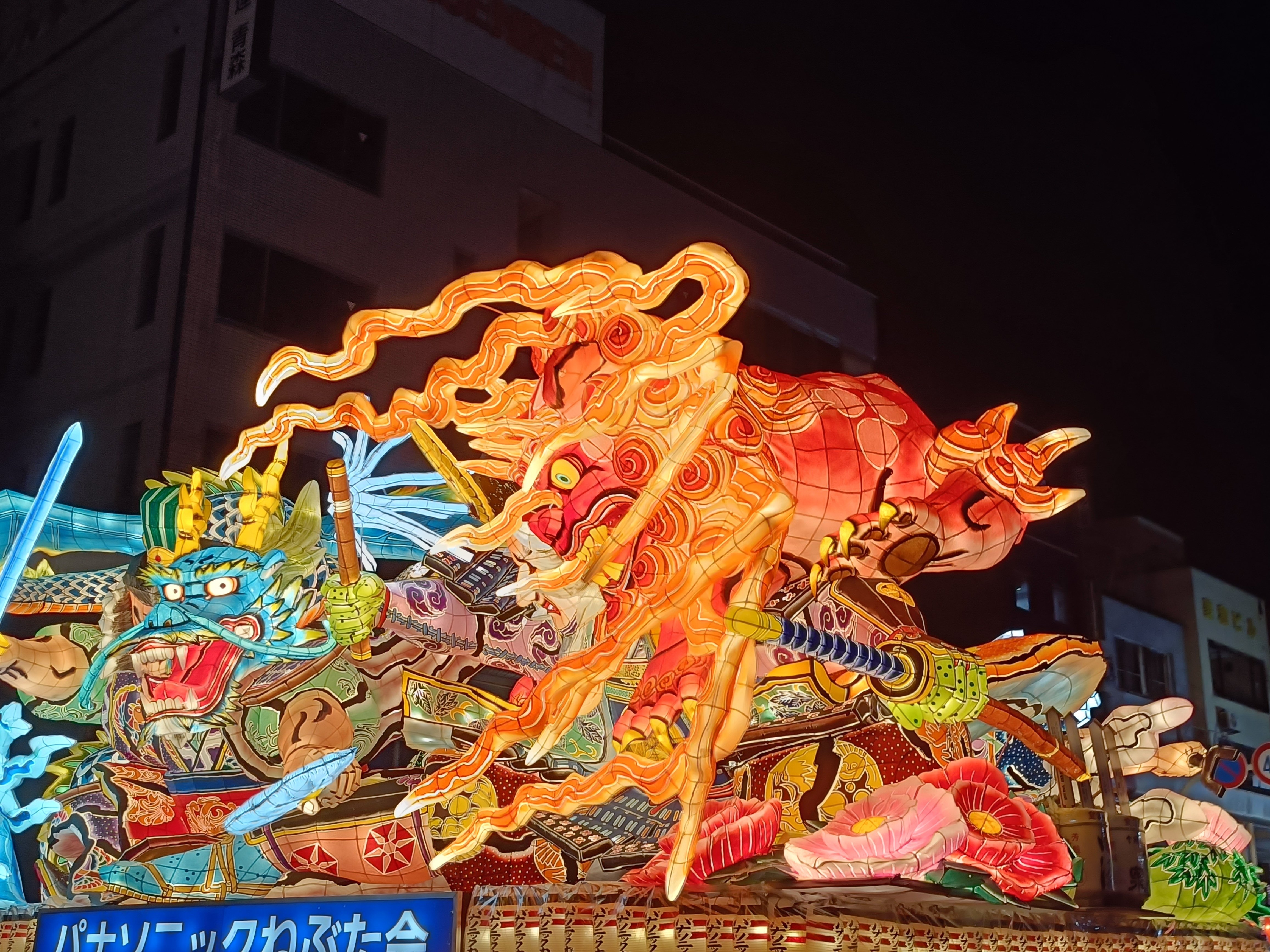 青森ねぶた祭』に参りました! hazamaムック本を叔母に差し上げました