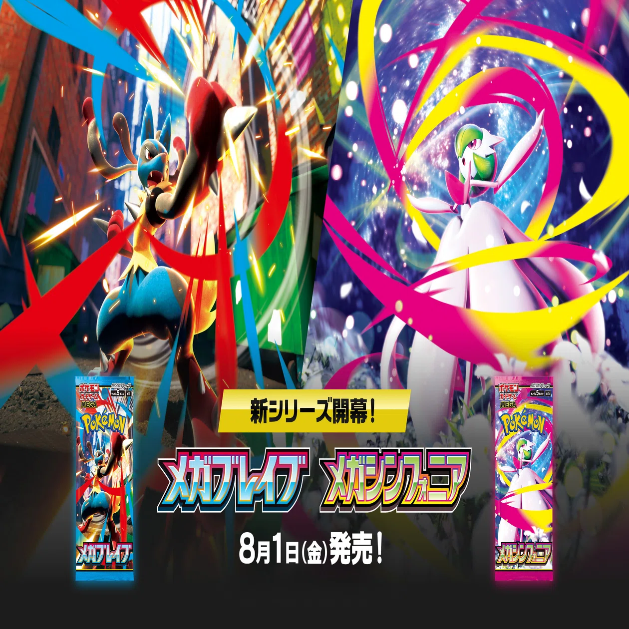 ポケカ】 新環境到来！メガブレイブ＆メガシンフォニアを開封してみた 