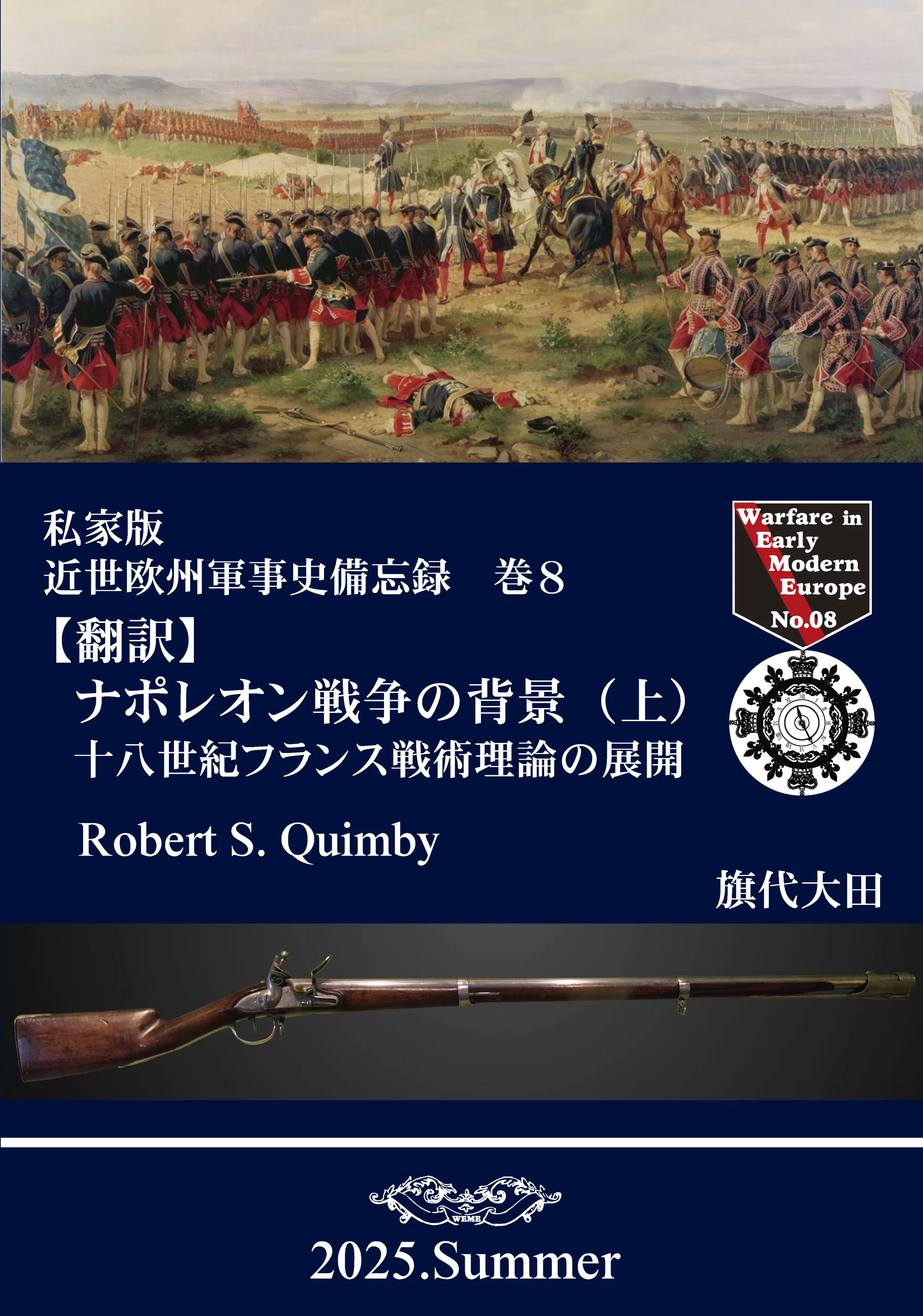 本 ナポレオン戦争―欧州大戦と近代の原点 (第2巻) (SBC学術文庫 (104))