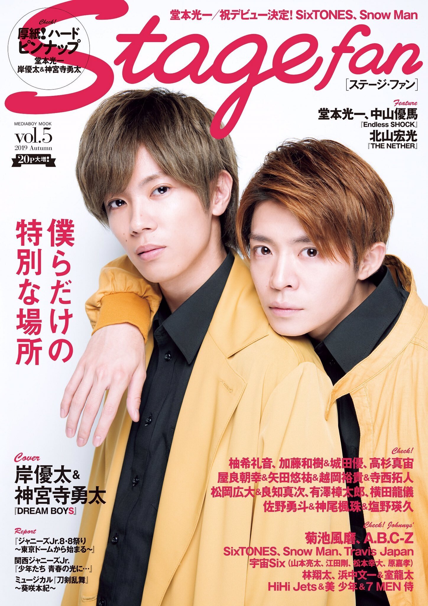 2019/08/27発売！『Stagefan Vol.5』 掲載：寺西拓人・原嘉孝
