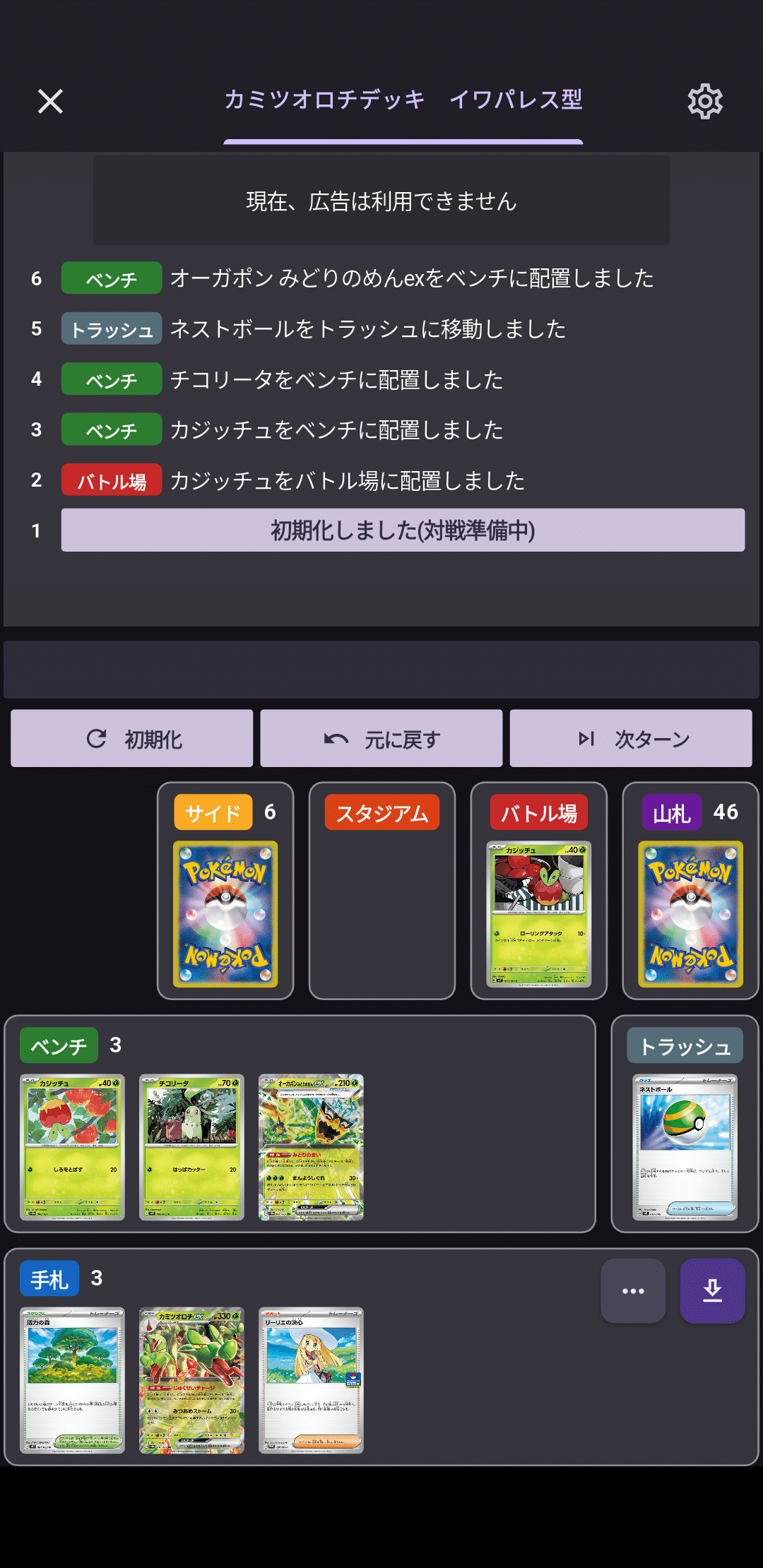 新時代の到来!?無限のダメージ「カミツオロチexデッキ