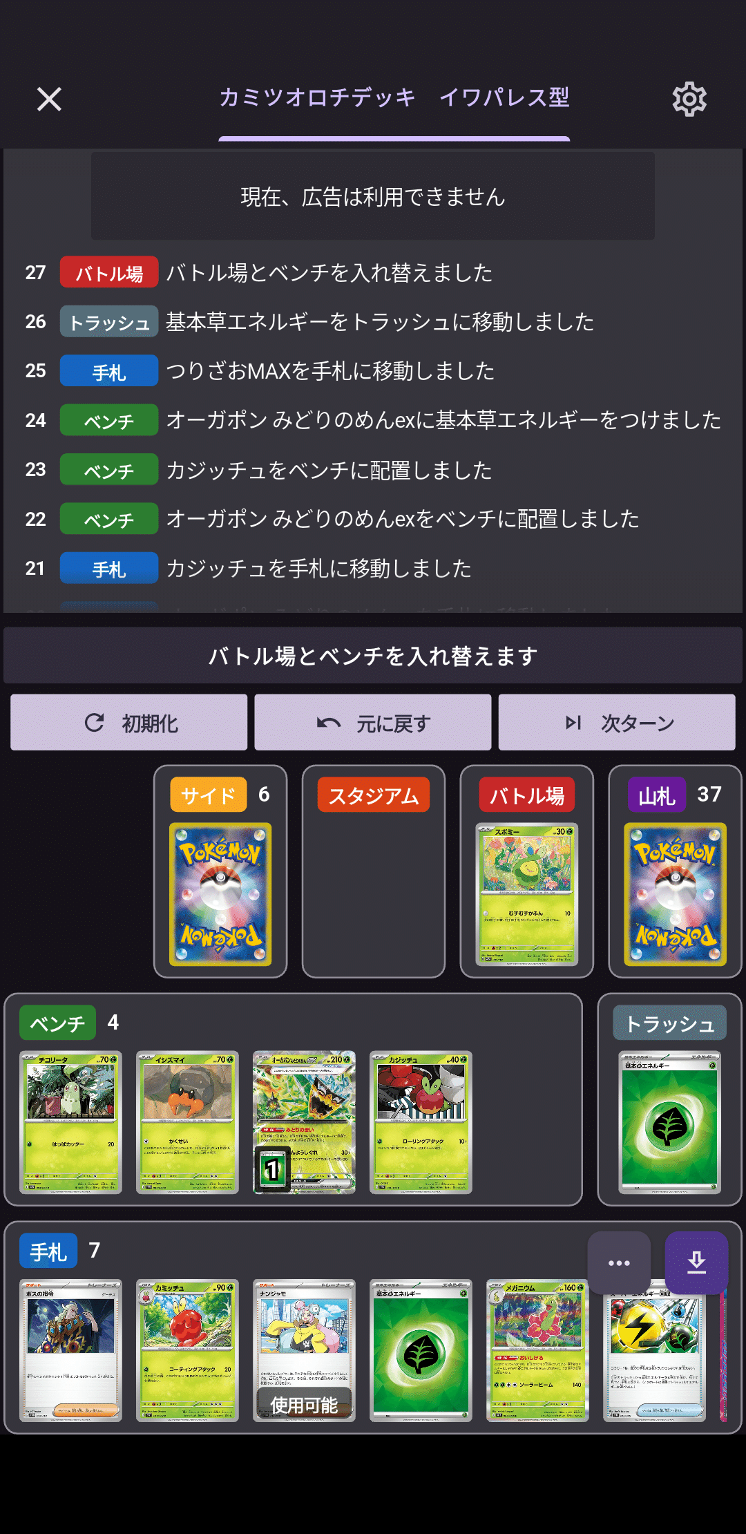新時代の到来!?無限のダメージ「カミツオロチexデッキ