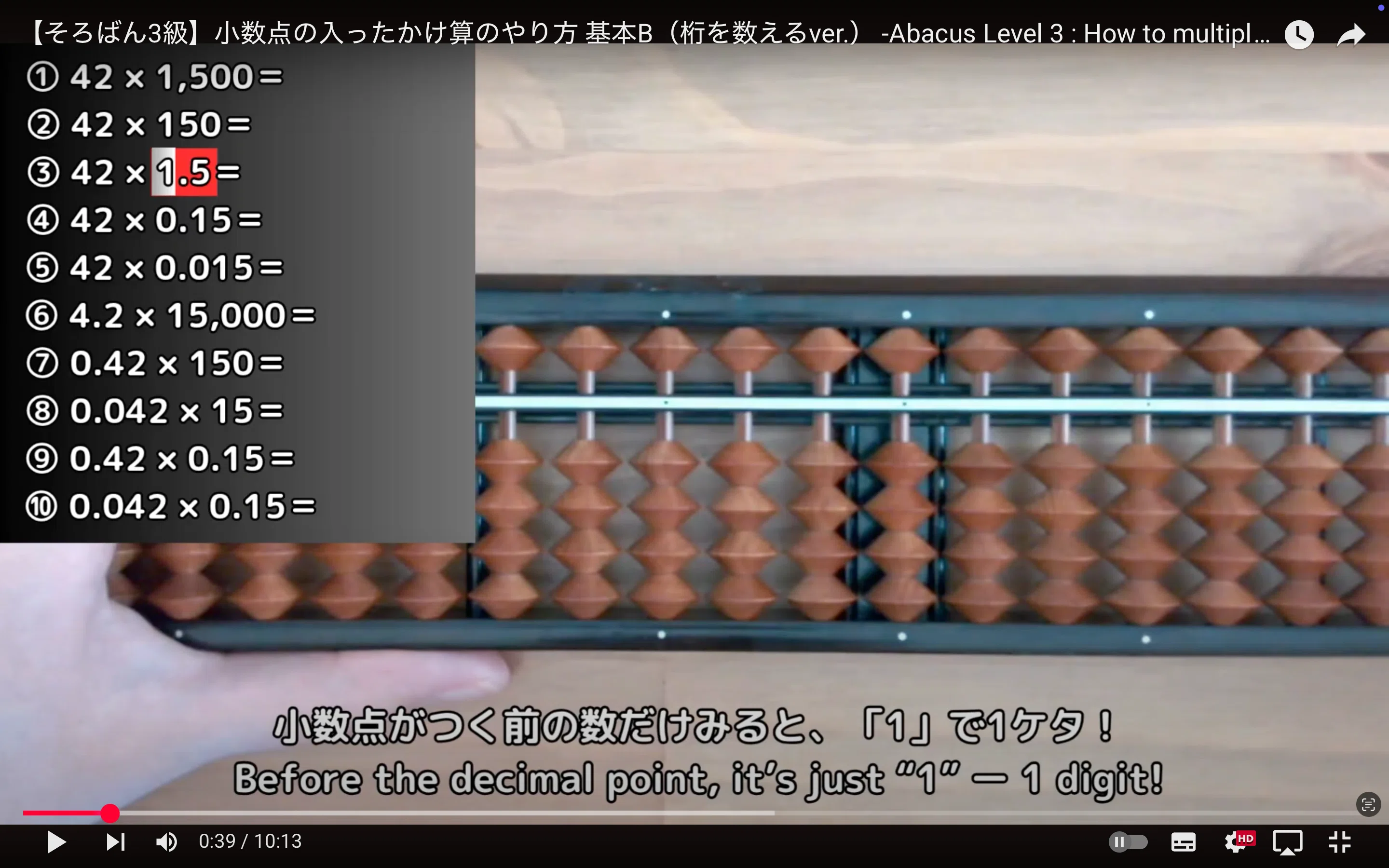 72 【そろばん3級】小数点の入ったかけ算のやり方 基本B（桁を数える