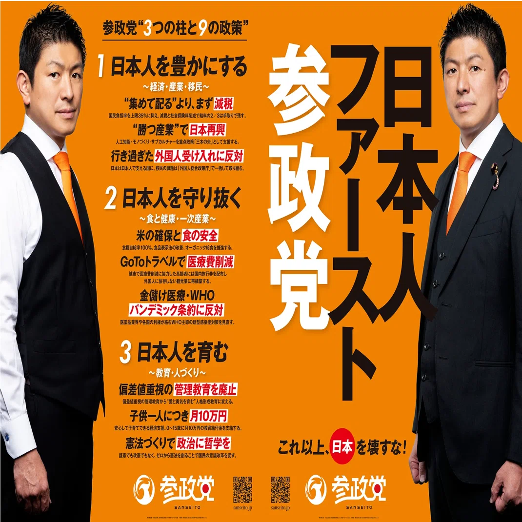 参政党のマニフェストを読み解くと、躍進の理由が見えてくる…その