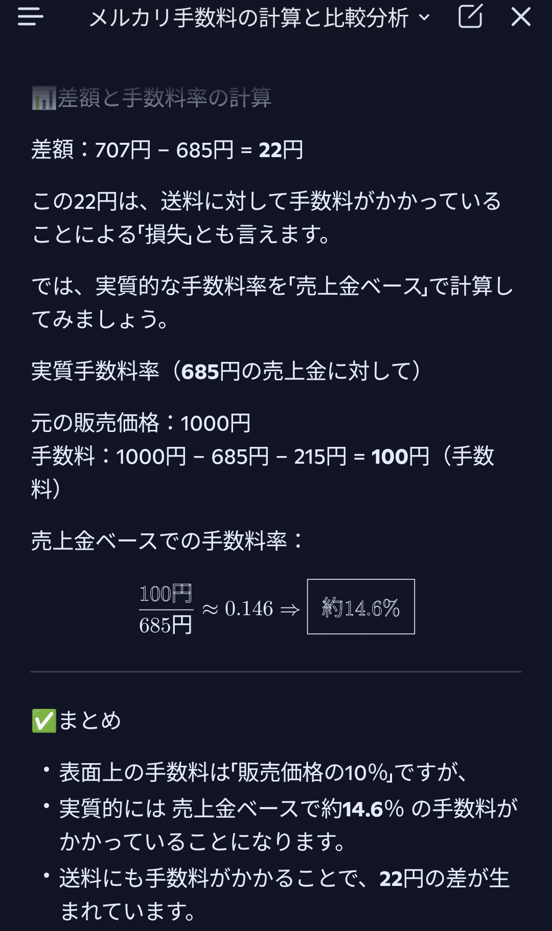 ガンプラ　定価(税込)+メルカリ手数料+送料での価格設定 メルカリが配送料金を値上げする理由は「配送サービスの継続