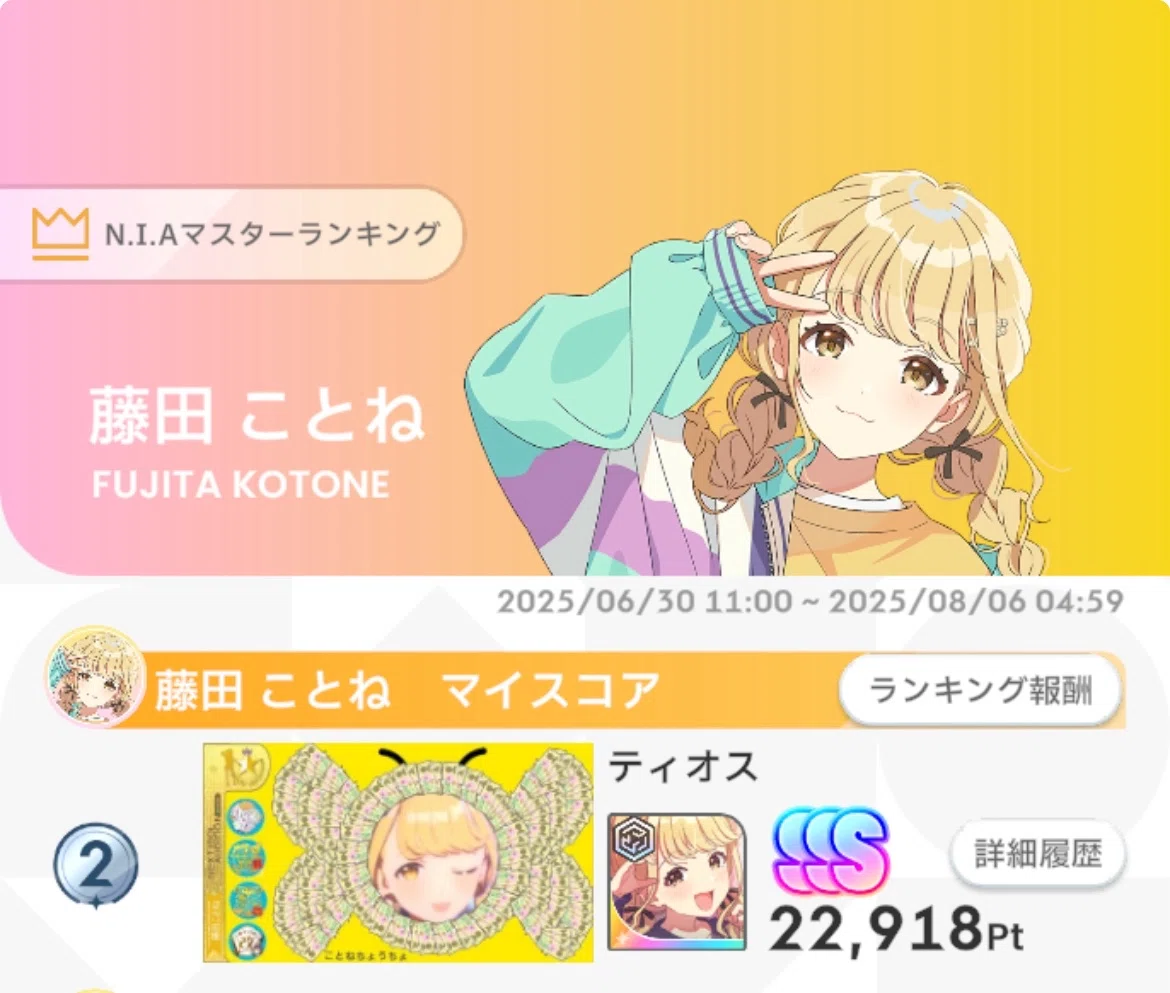 [Gakumas] NIA Master Good Impression (Gift Expansion) Regarding ...