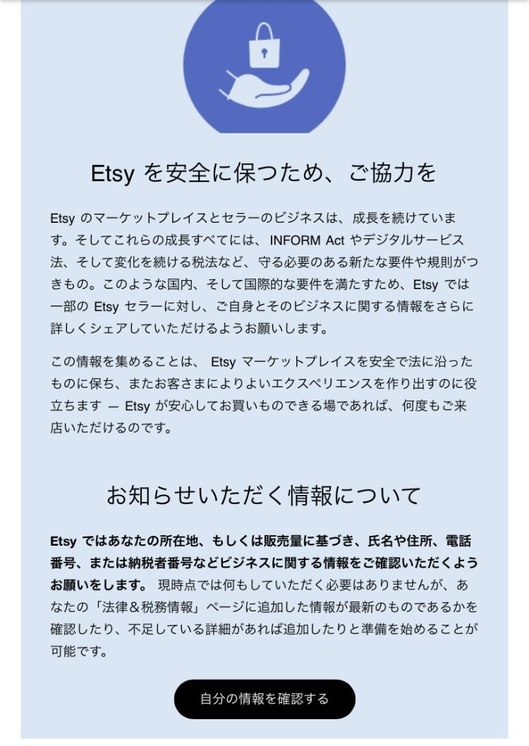 進化するEtsyのスパム野郎｜いのっこ