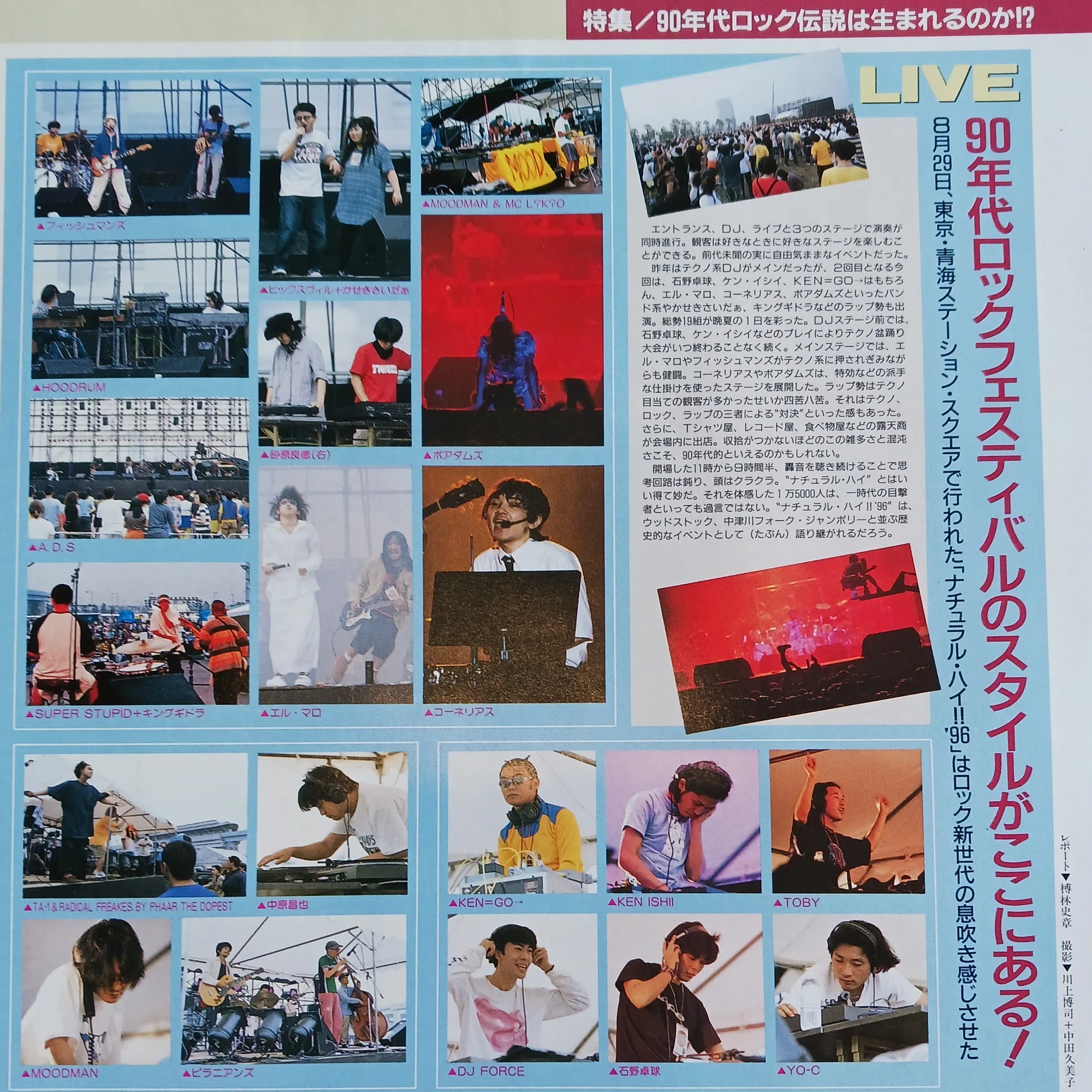 コーネリアスのLOVE OVER TIME vol.75(1996年9月2日) 出演 小山田圭吾 