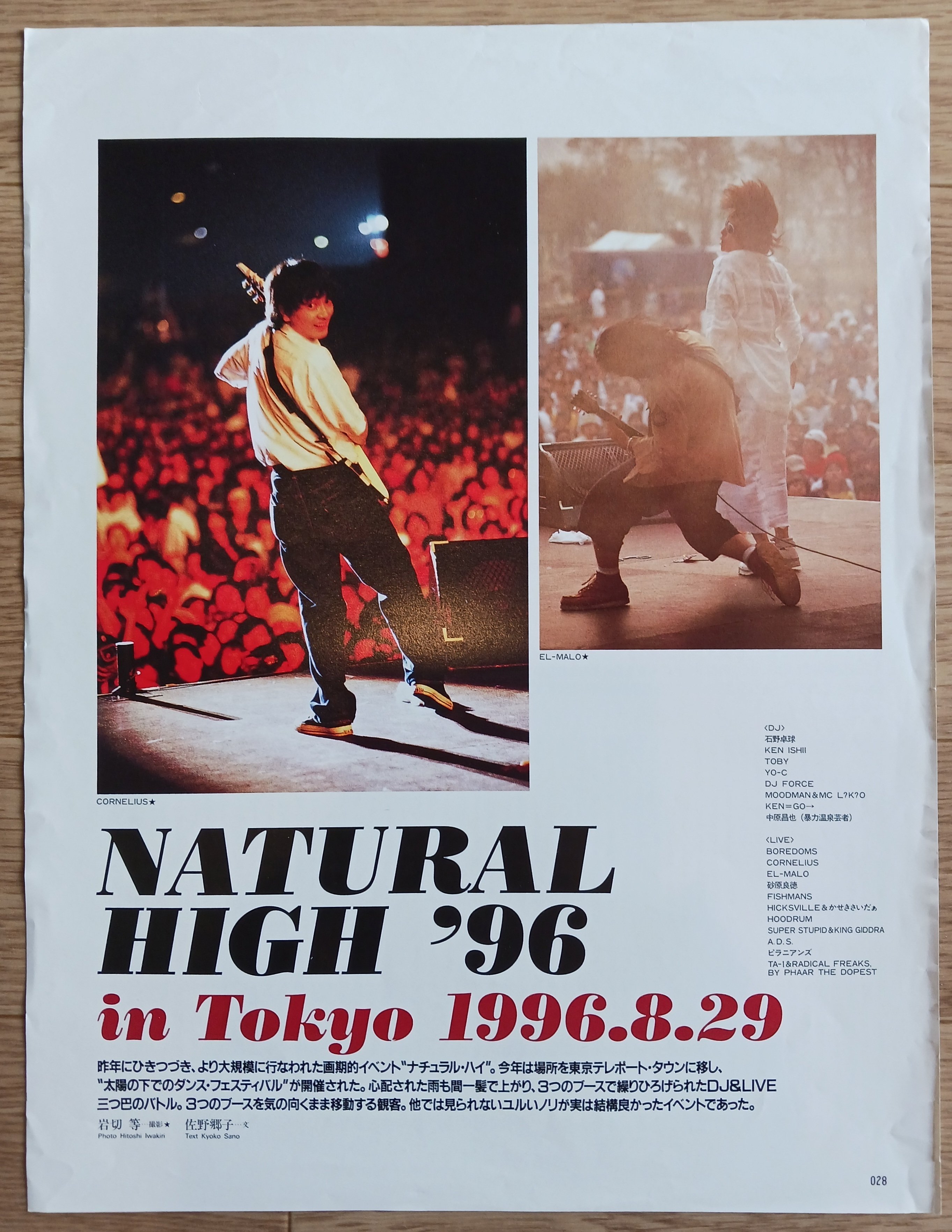 コーネリアスのLOVE OVER TIME vol.75(1996年9月2日) 出演