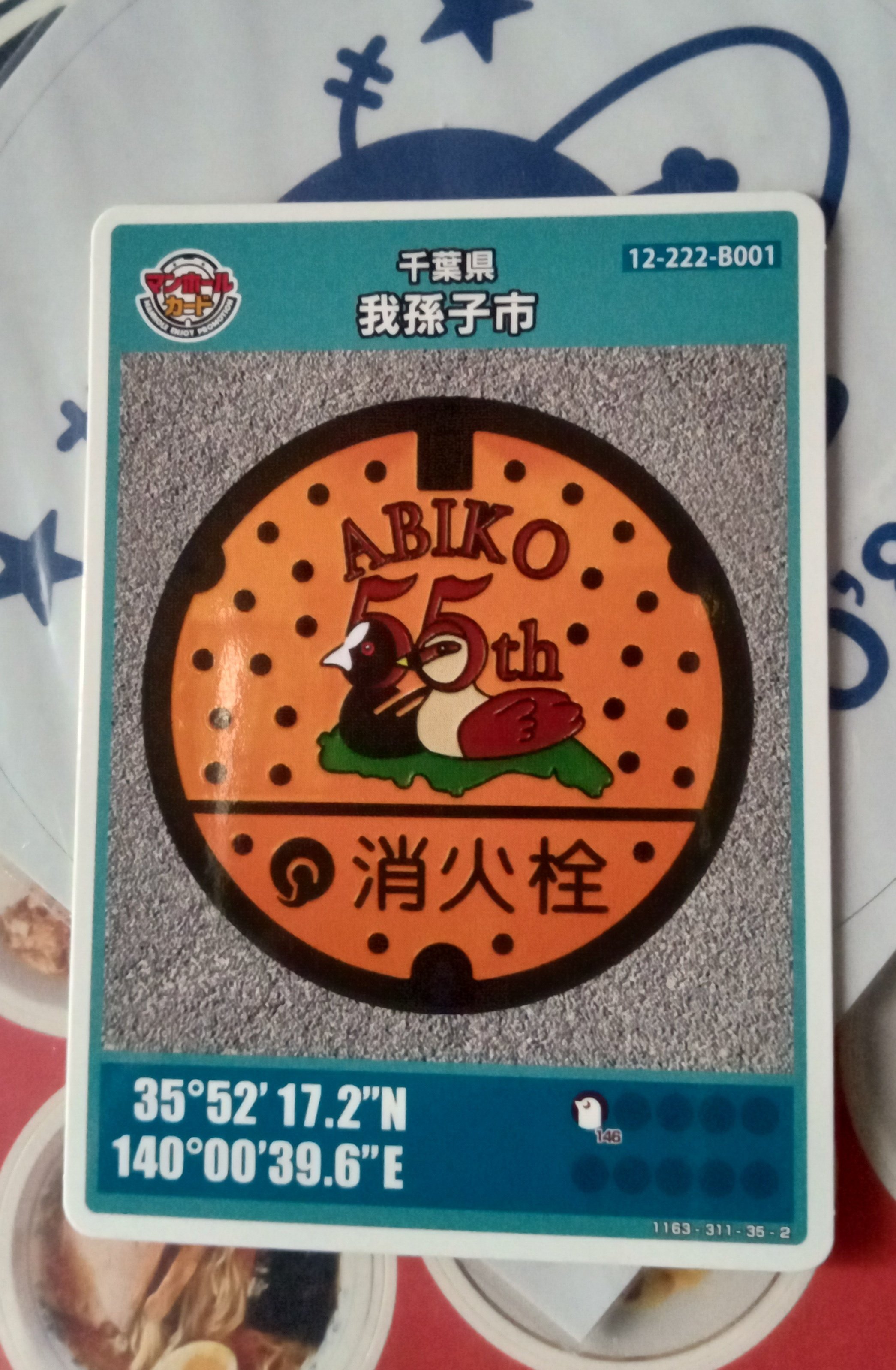 マンホールカード　千葉県　我孫子A ロット① マンホールカード：我孫子市公式ウェブサイト