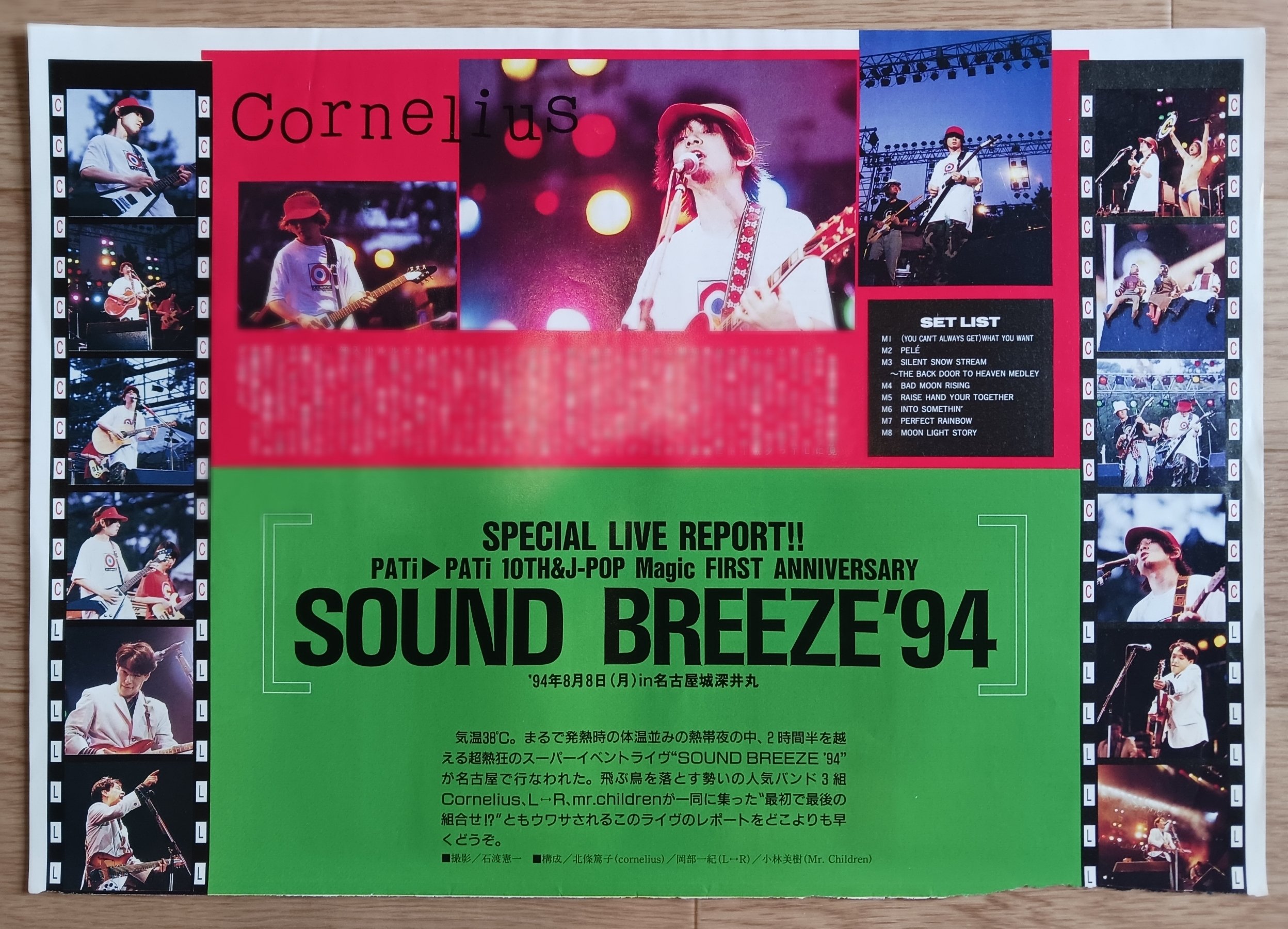 コーネリアスのLOVE OVER TIME vol.75(1996年9月2日) 出演 小山田圭吾