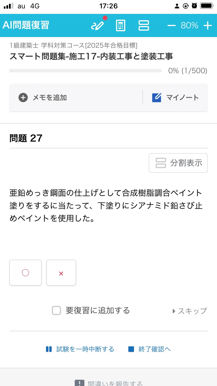 独学or学校】2年目以降の一級建築士学科試験戦略｜一級建築士試験業界 