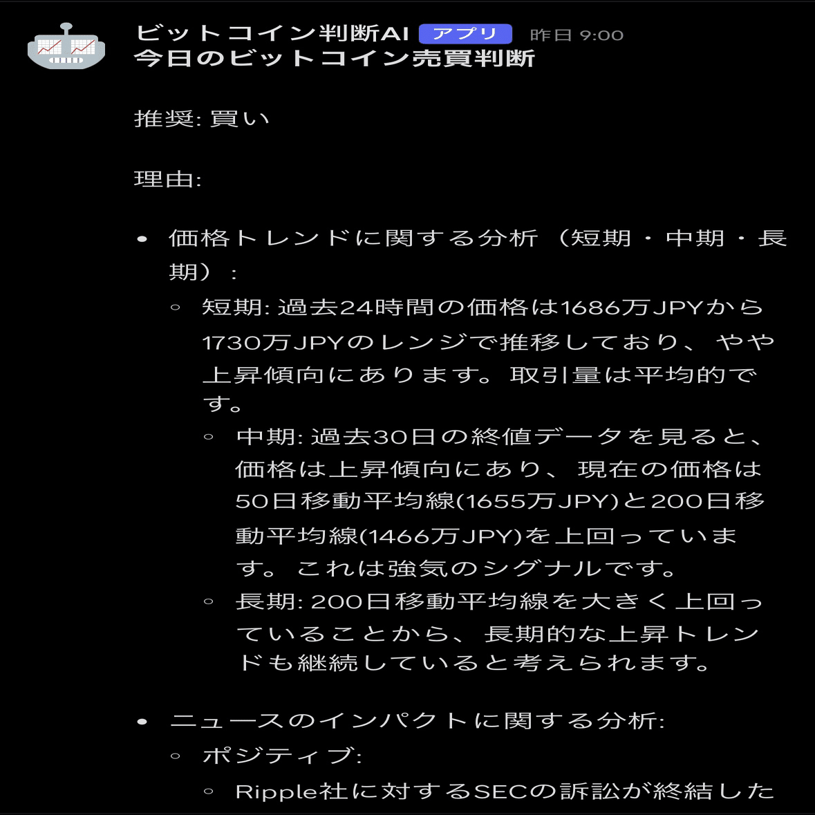 ビットコインで儲けたいので、買い時をAIに教えてもらえるようにしてみた｜るき先生