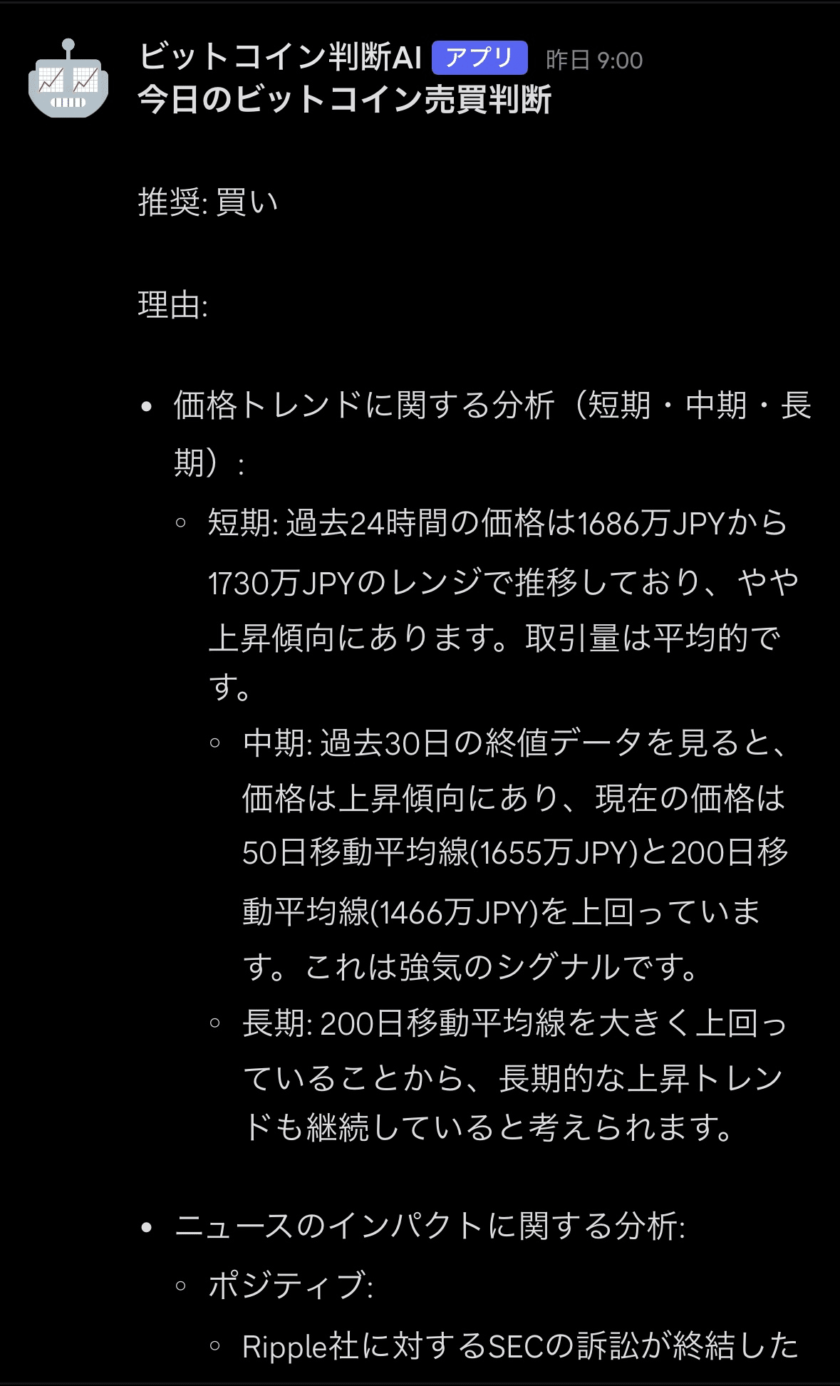 ビットコインで儲けたいので、買い時をAIに教えてもらえるようにしてみた｜るき先生