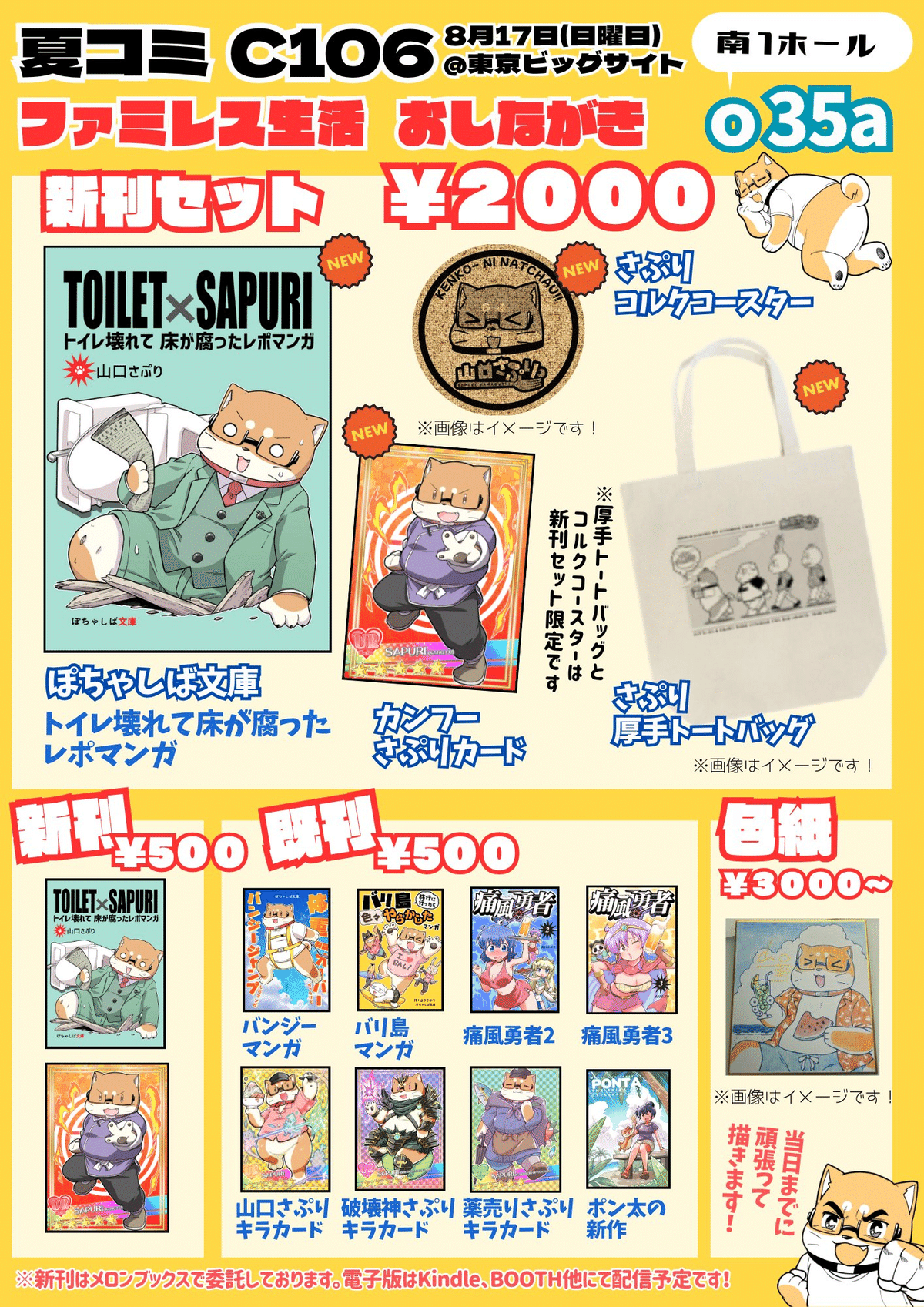 夏コミC106おしながき！｜山口さぷり@夏コミ新刊メロブにて委託販売中！