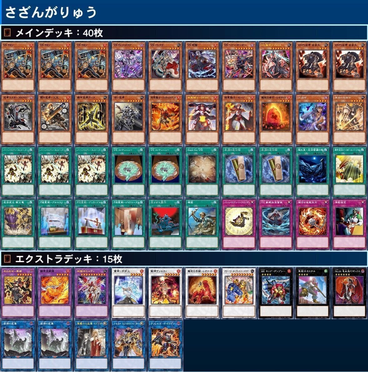 デッキ紹介】さざんがりゅう【遊戯王】｜くれろん