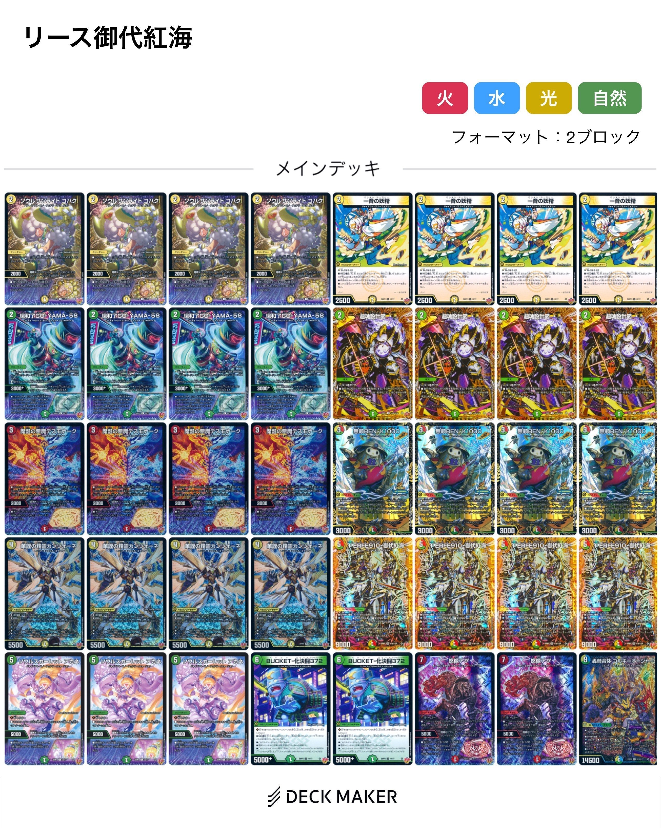 最安値 環境デッキ リースギャラクシー リース御代紅海