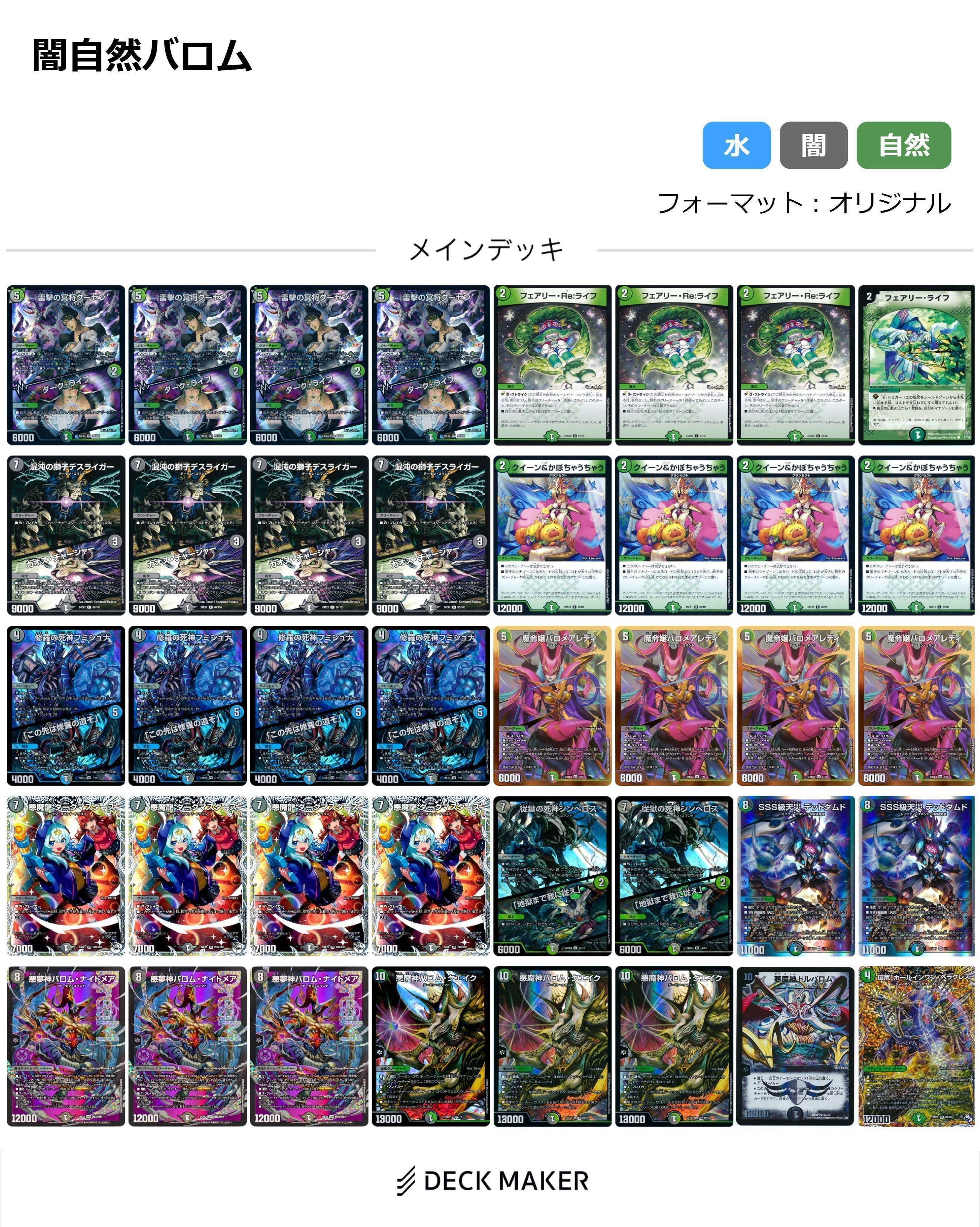 CS上位 黒緑バロム デッキ ネコポス CS上位 黒緑バロム デッキ ネコポス デュエマ CS優勝 黒緑バロム
