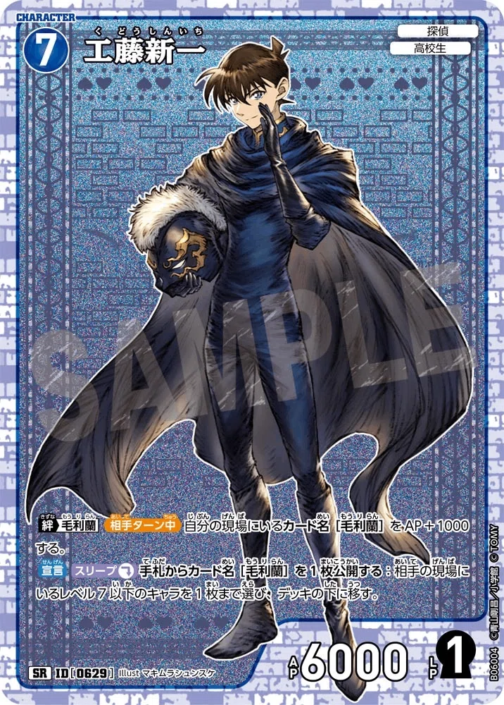 名探偵コナンTCG第6弾交錯する刃事前評価｜どんかファミリー探偵団