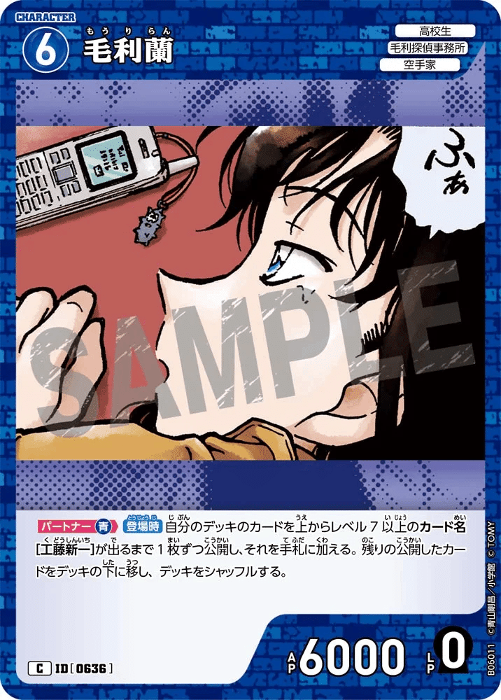 名探偵コナンTCG第6弾交錯する刃事前評価｜どんかファミリー探偵団