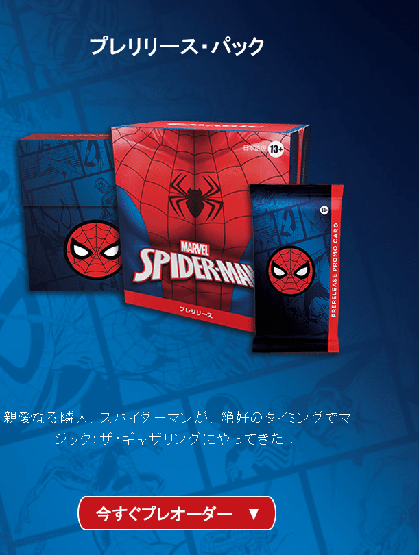 MTG】スパイダーマン プレリリースセット プレリキット　4個セット MTG】スパイダーマン プレリリースセット プレリキット 4個