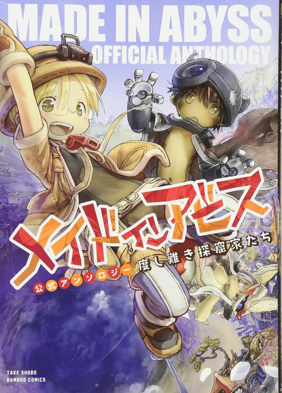 メイドインアビス】つくしあきひとの他作品？スターストリングス