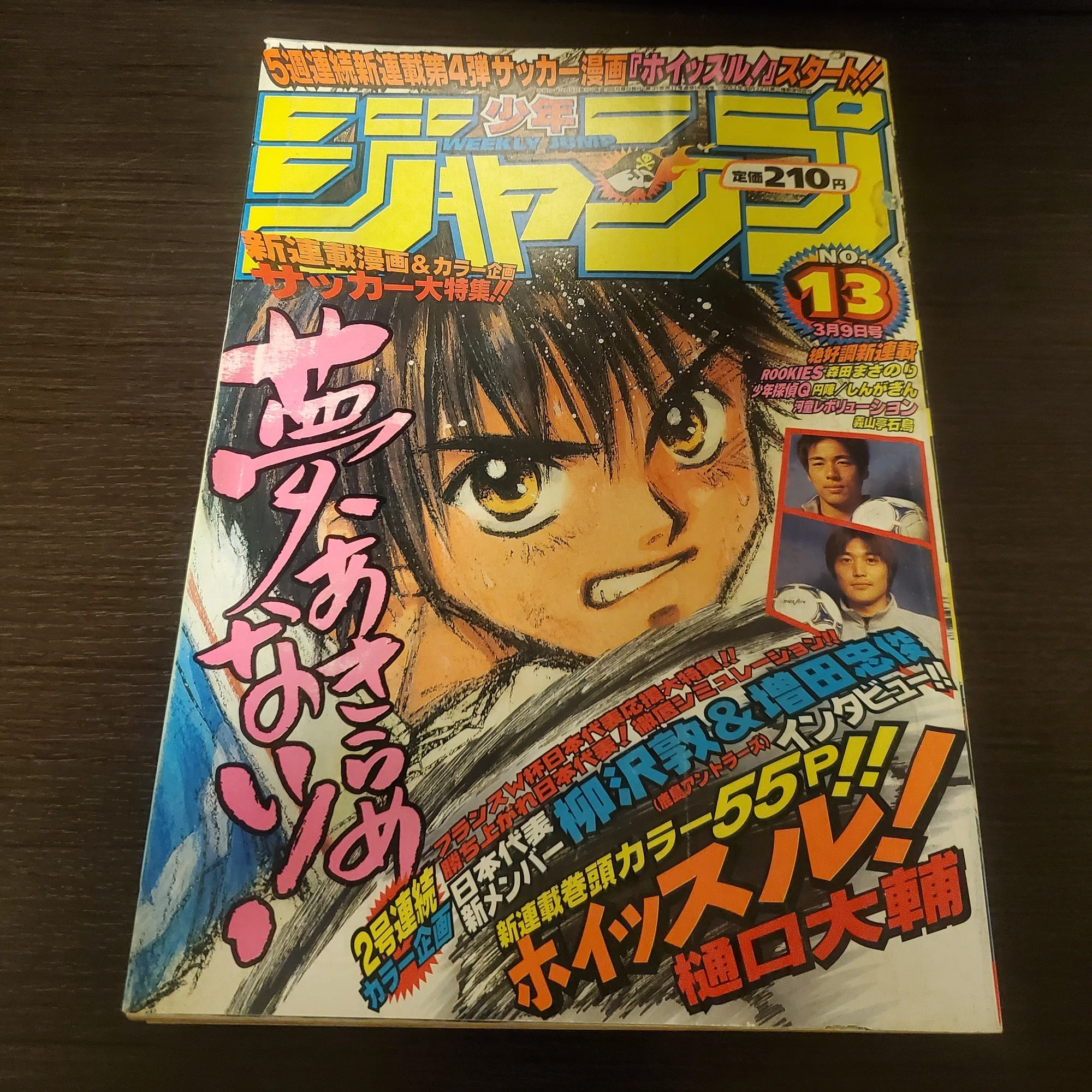 マンガ感想】週刊少年ジャンプ1998年 No.13 3月9日号｜IKA