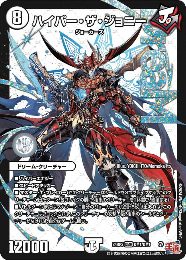 新殿堂CS優勝 零単ジョーカーズ 新殿堂CS優勝 零単ジョーカーズ デュエマ オリジナルCS】「天竜