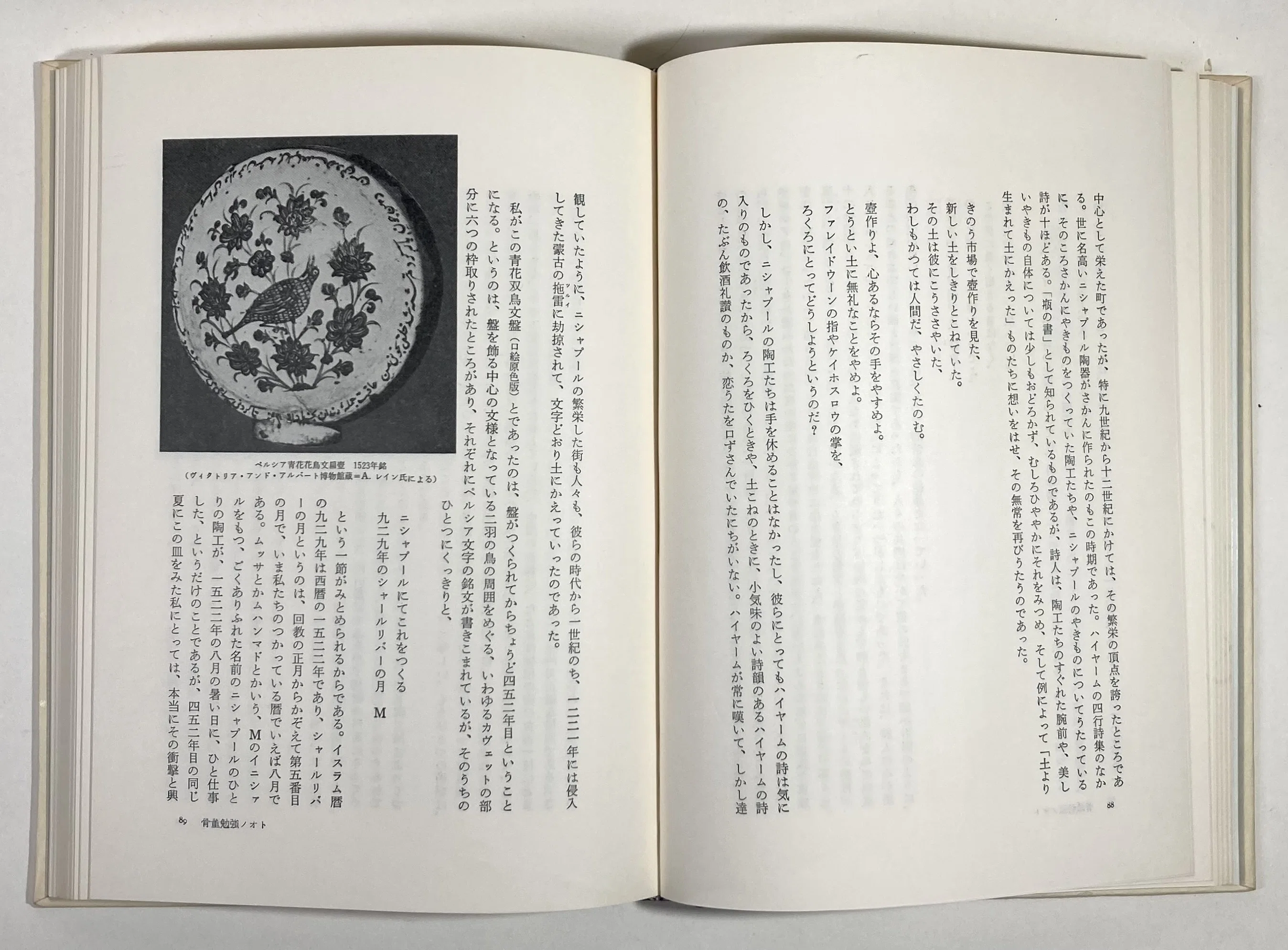 詩人とやきもの｜daily-sumus note