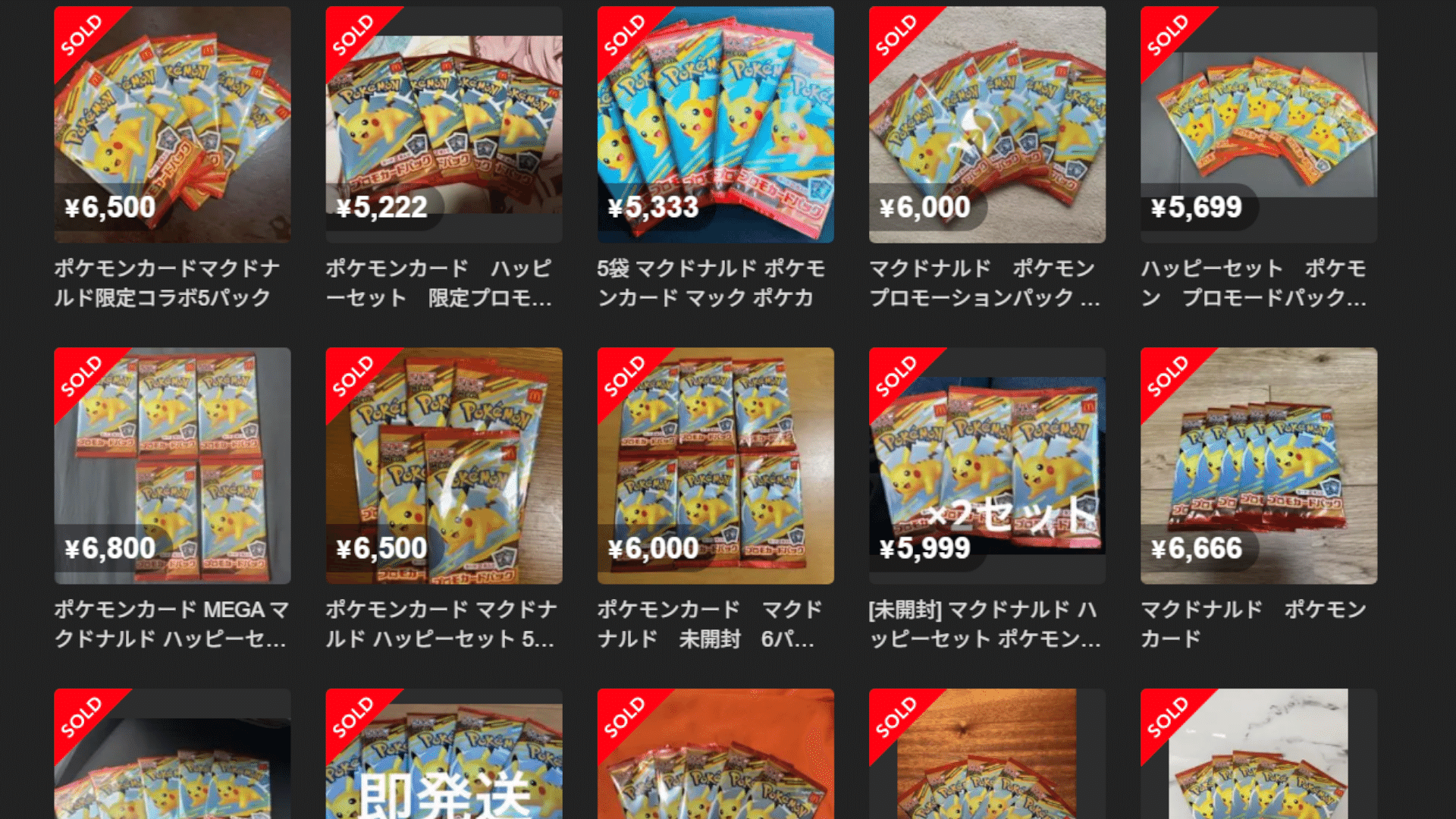 ポケモンカード マクドナルドハッピーセット ピカチュウ プロモ 10枚 Yahoo!オークション - マクドナルド ハッピーセット ピカチュウ