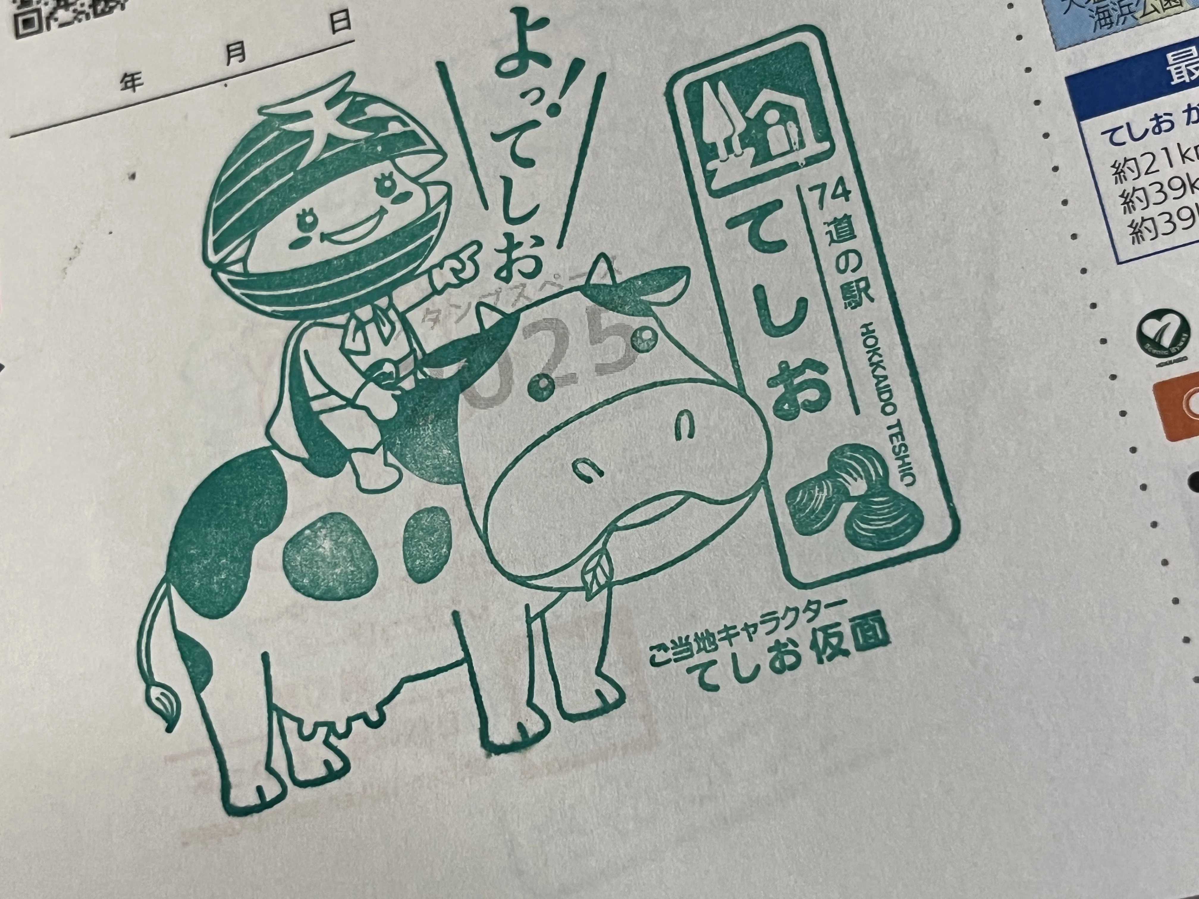 北海道道の駅スタンプラリー5日目(5/6②)｜香琉
