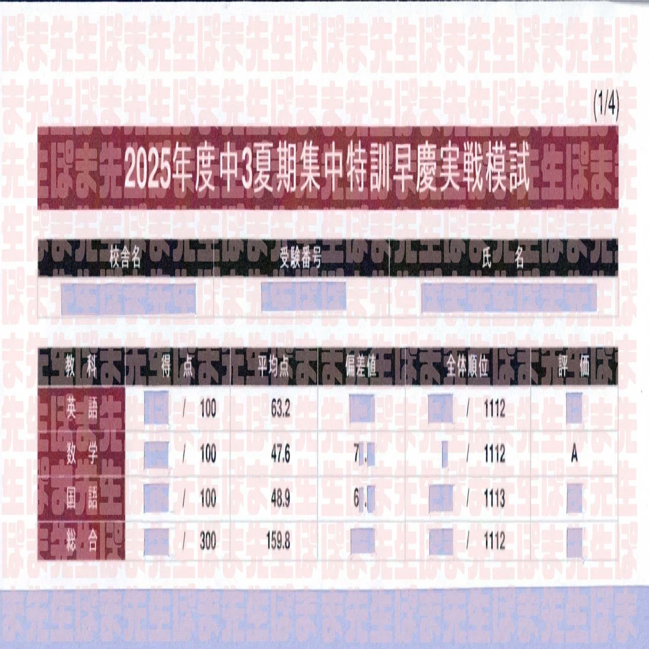 早稲アカ 夏期集中特訓 早慶必勝βクラス（下位）からの大逆転①～偏差 