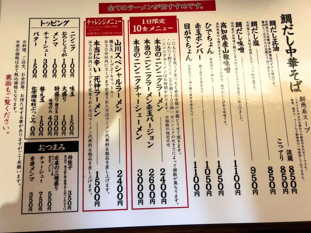 麺者侍】4時間待って「本物のニンニクラーメン」を食べてきました