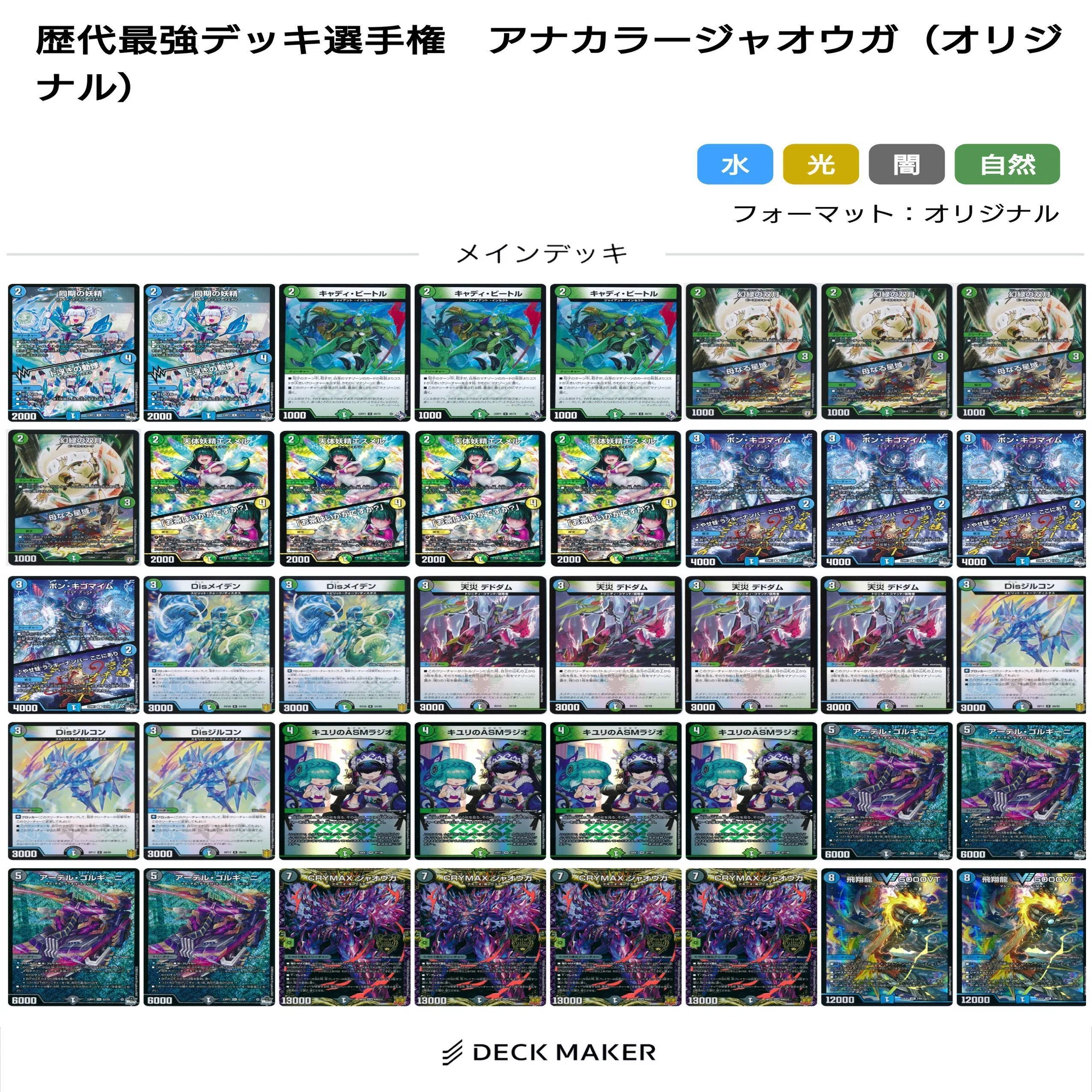 アナカラージャオウガ【デュエマ歴代最強デッキ⑪】｜れもん