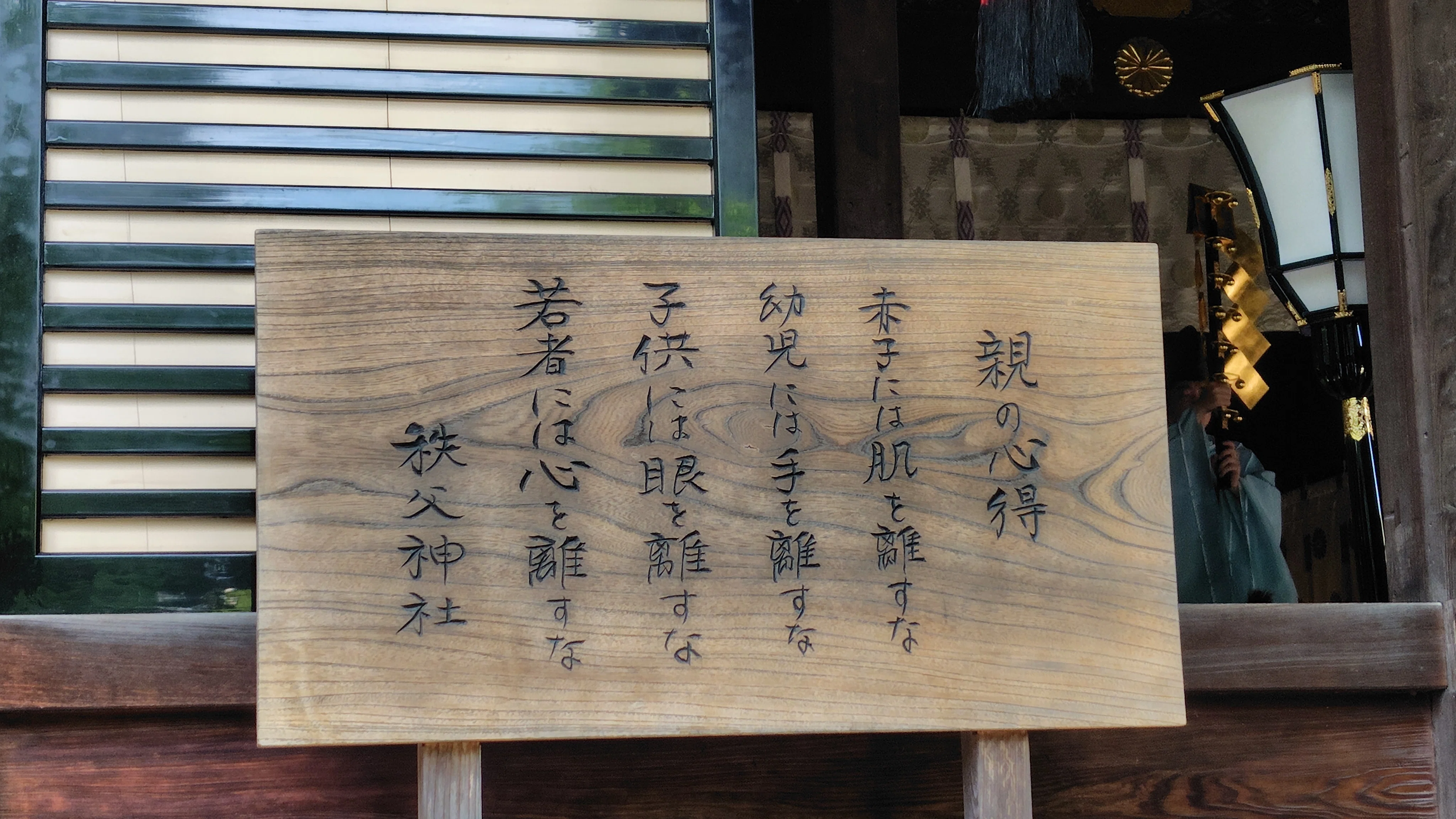 創建2100年で想像以上に長い歴史のある日本最古の神社の一つである秩父