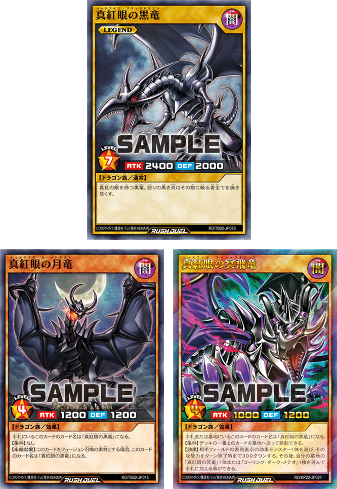 真紅眼の黒竜 オーバーラッシュ ラッシュデュエル 四つ目 五つ目