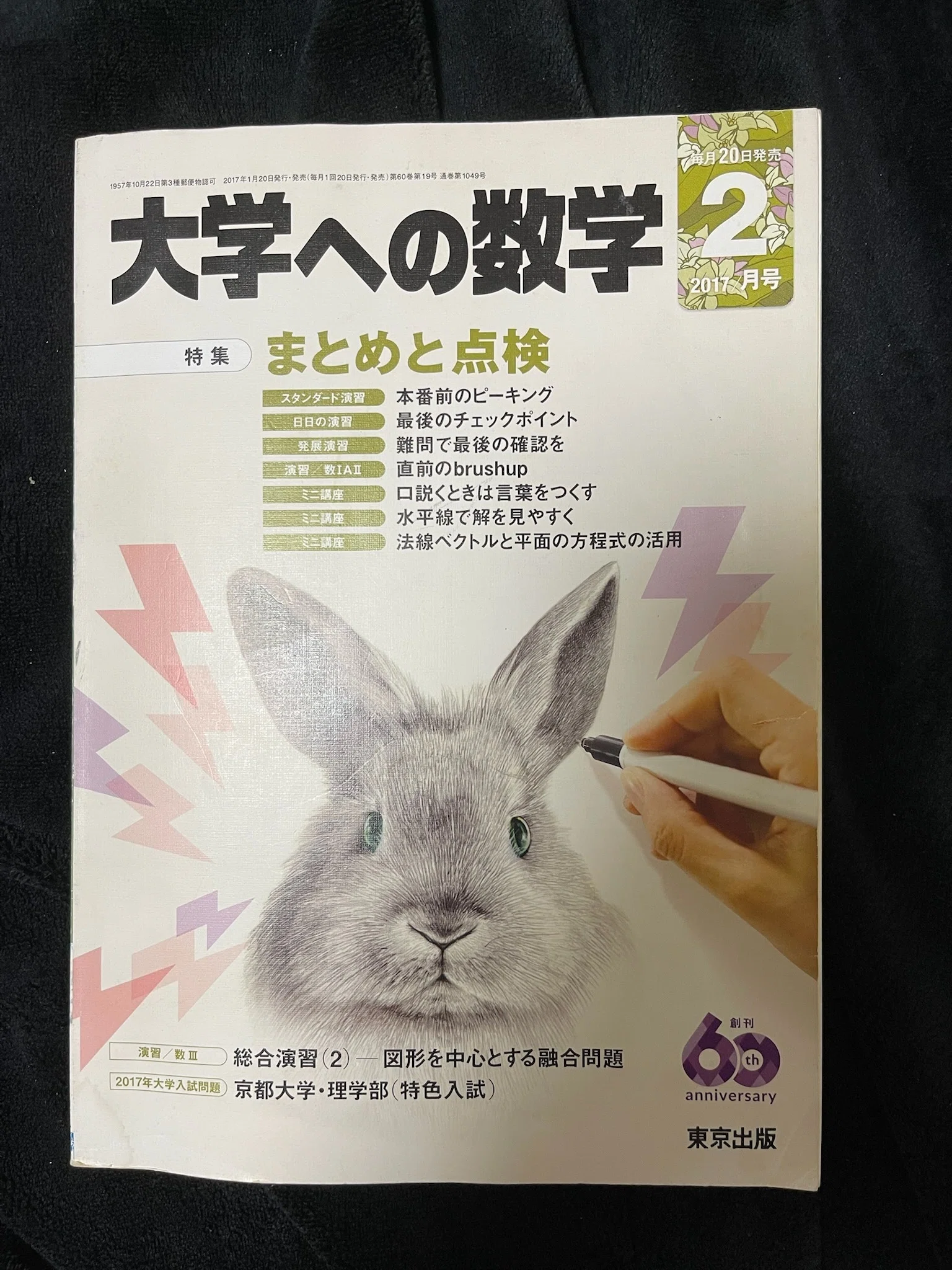 東京工業大学(現東京科学大学)類首席合格&数学得点率95%を達成したので