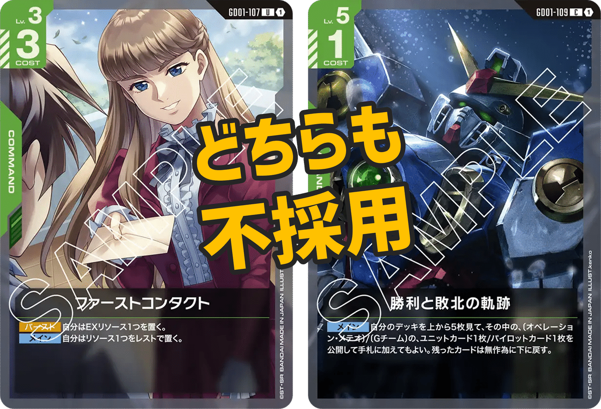 ベスト4】緑白ウイング解説【ガンダムカード 公式リリース