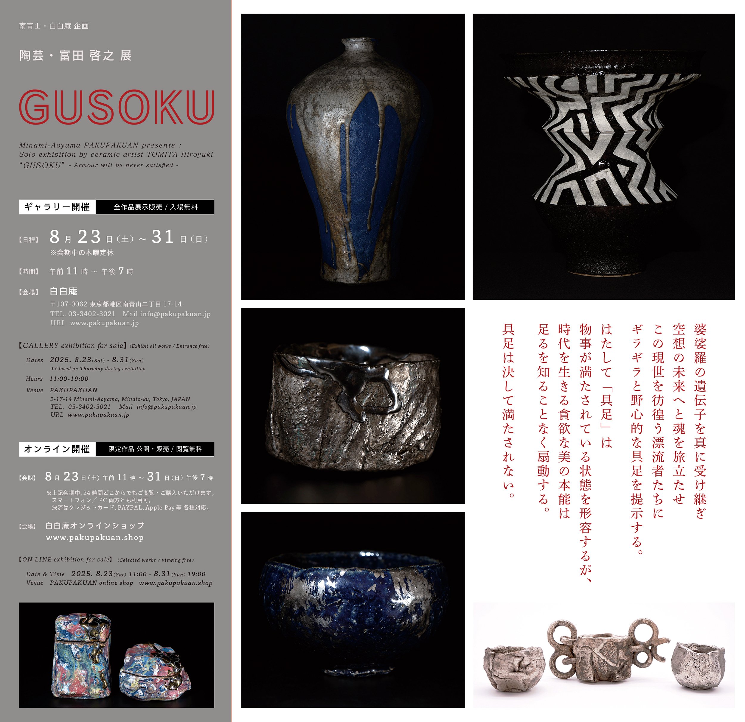 陶芸家　富田啓之氏　銀彩　器　トレイ　2点セット Hiroyuki Tomita（富田 啓之）【銀彩鉢】RFHT23003 | RAFLUM /