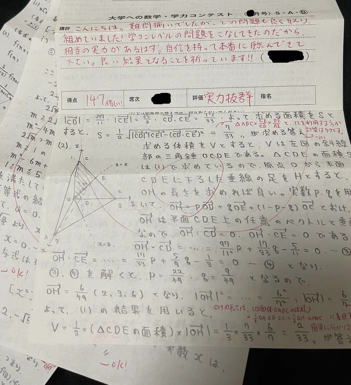 東京工業大学(現東京科学大学)類首席合格&数学得点率95%を達成したので